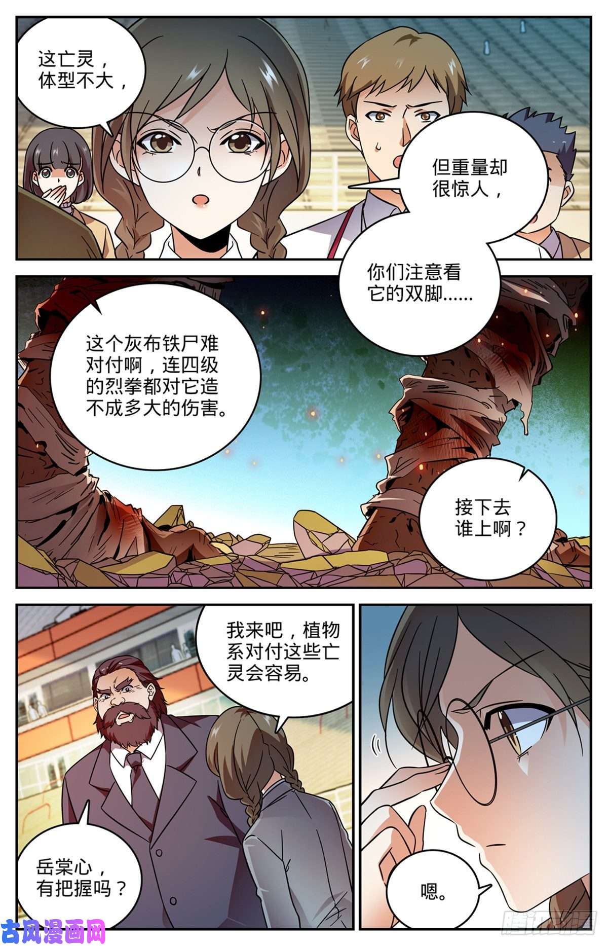 全职法师536 死刀木乃伊