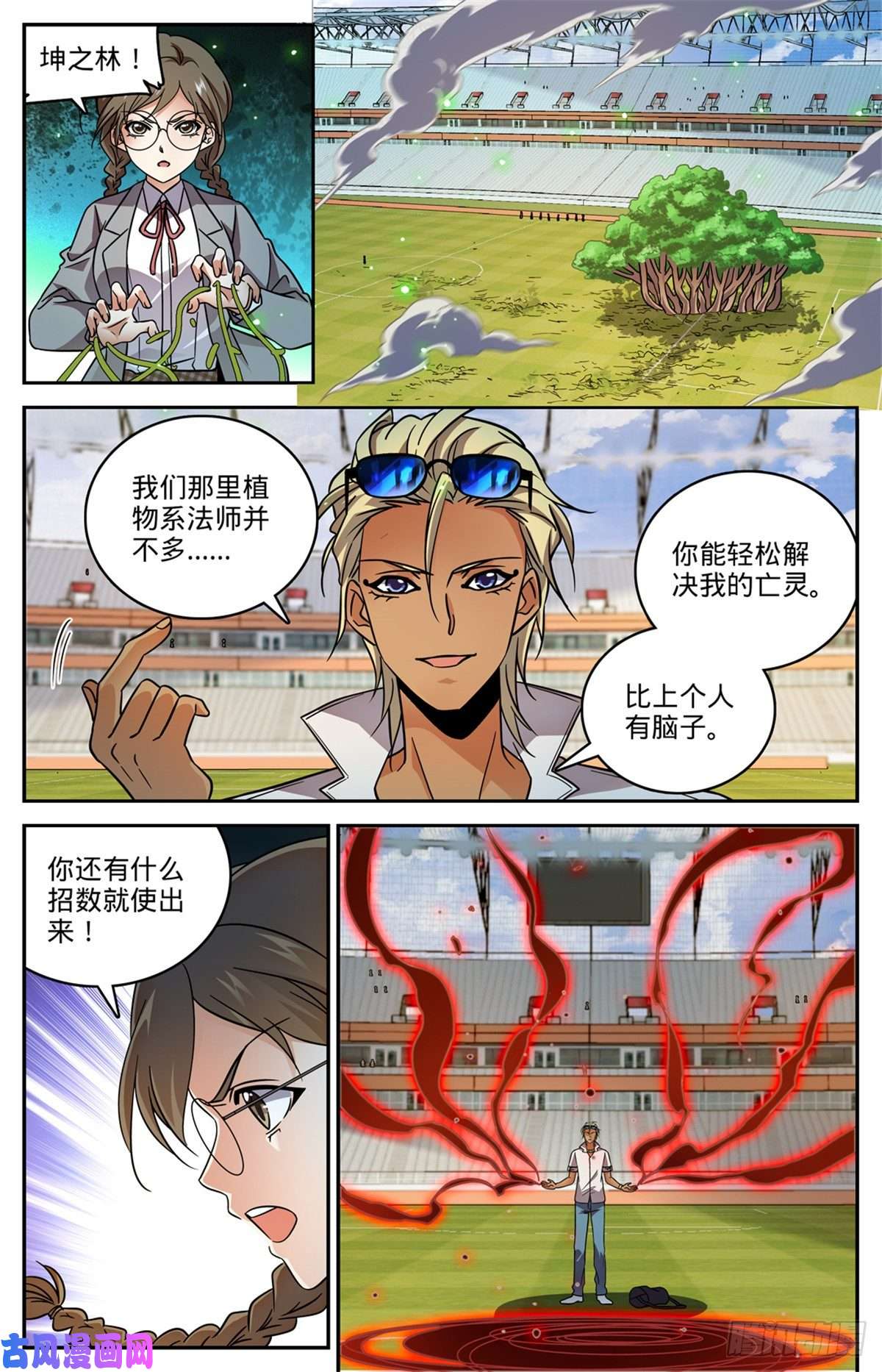 全职法师536 死刀木乃伊