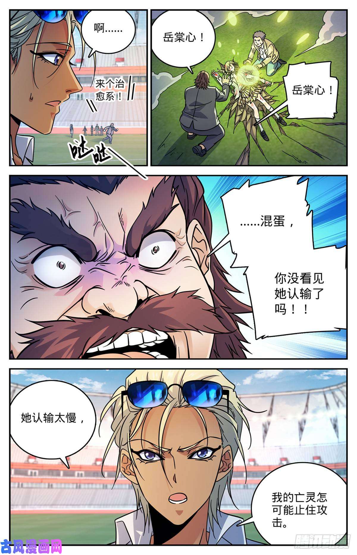 全职法师537 守馆人，穆宁雪