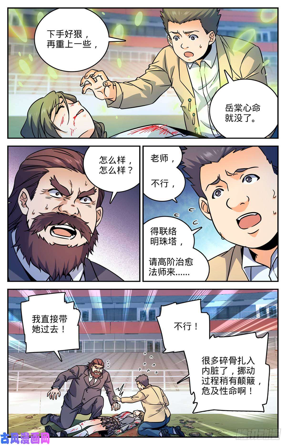 全职法师537 守馆人，穆宁雪