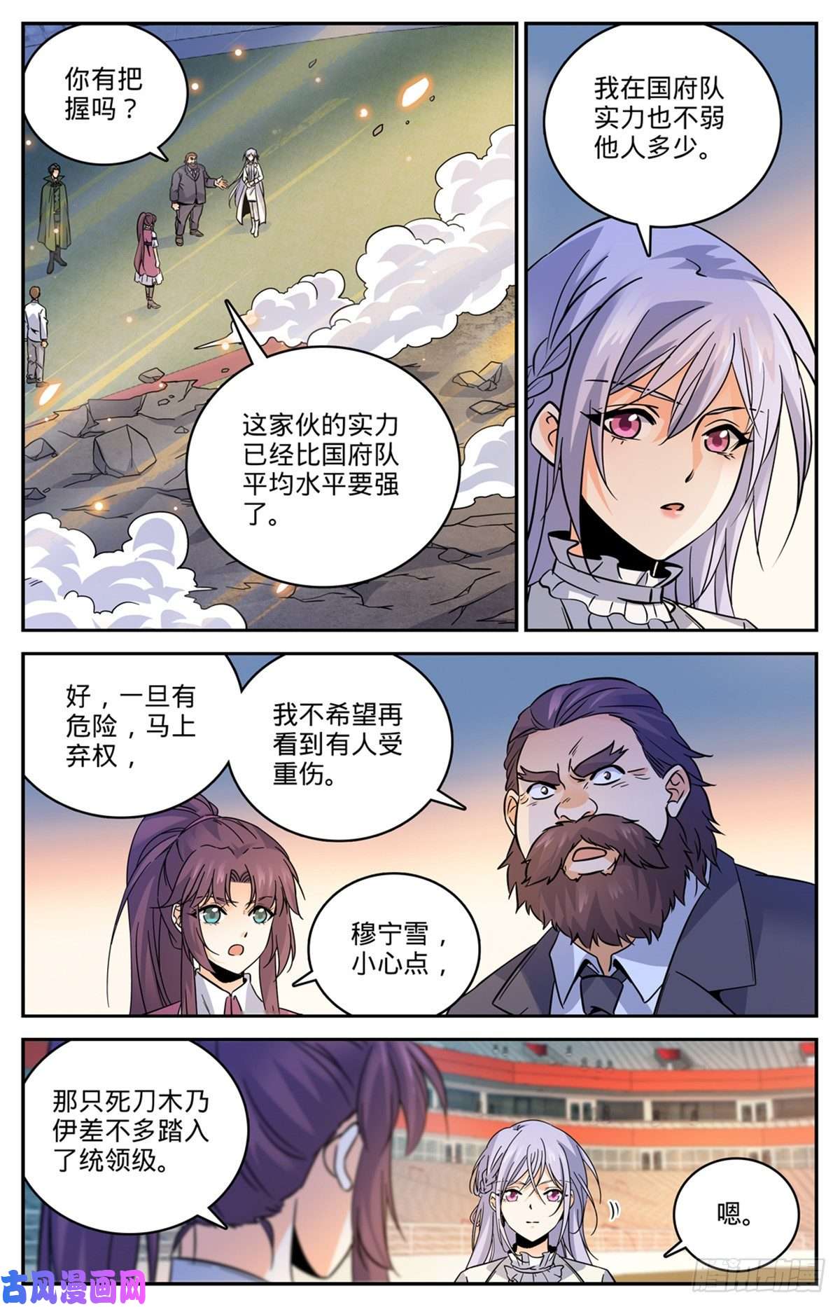 全职法师538 冻结铁尸！