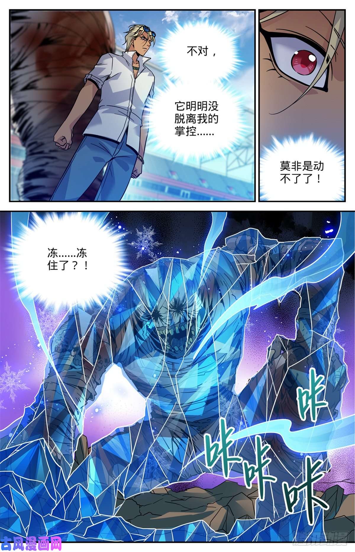 全职法师538 冻结铁尸！