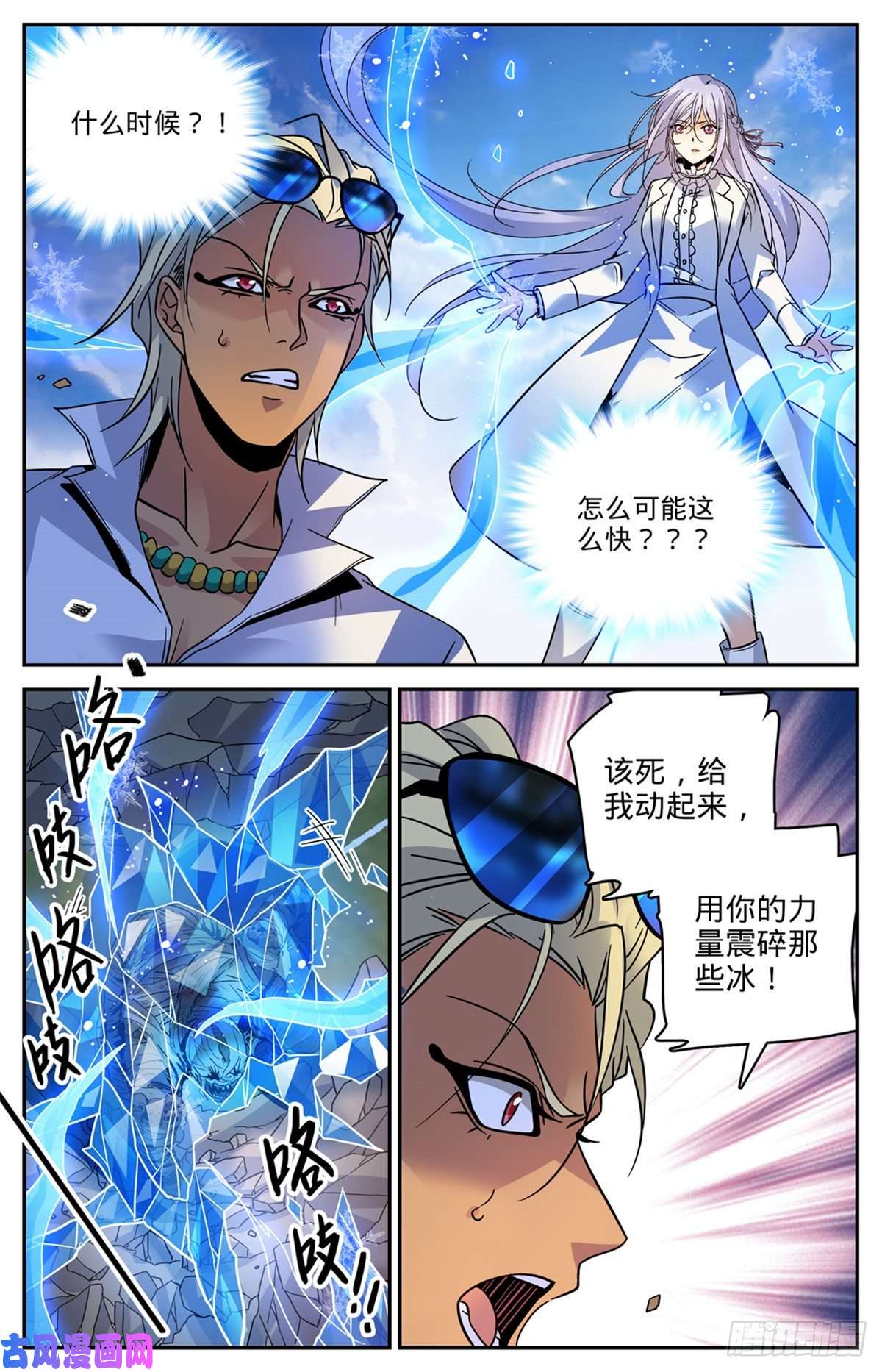 全职法师538 冻结铁尸！