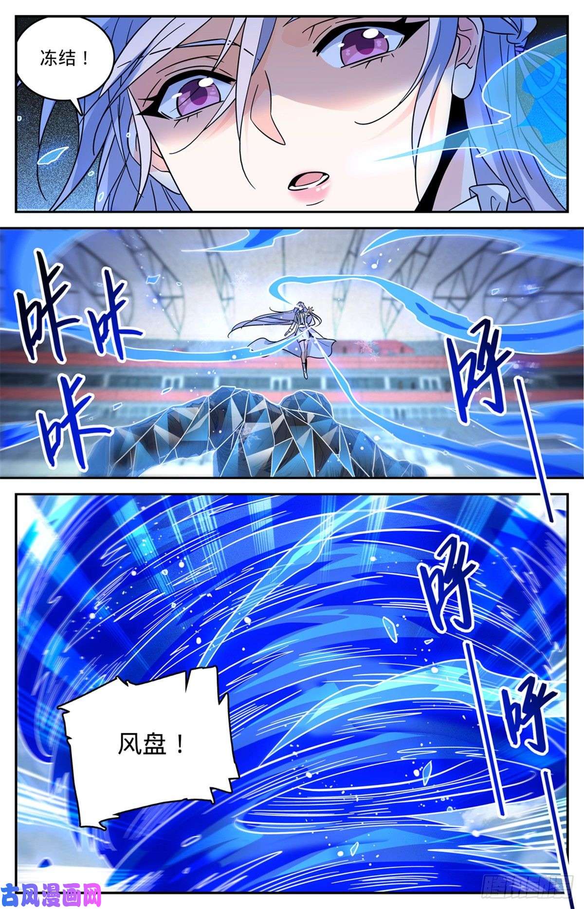 全职法师538 冻结铁尸！
