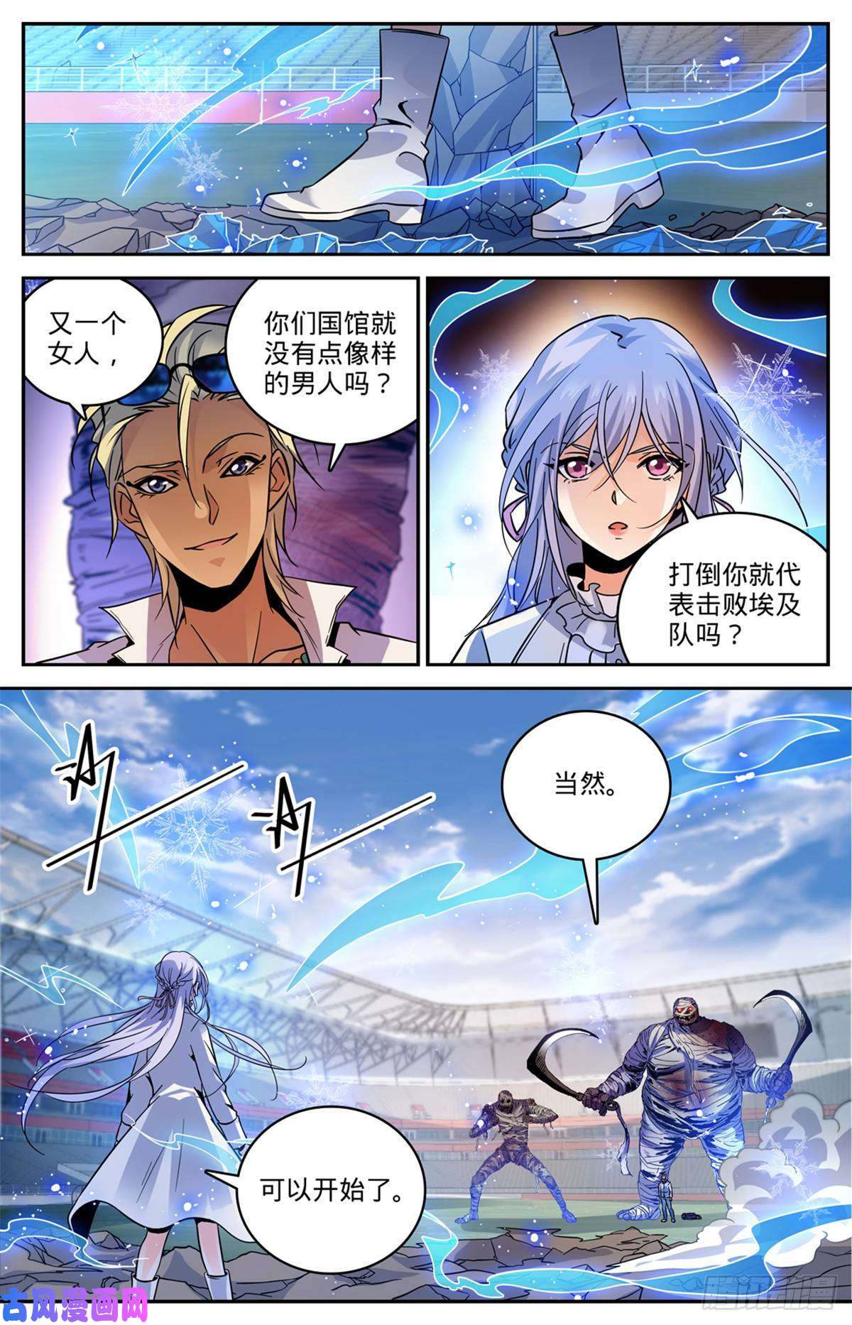 全职法师538 冻结铁尸！