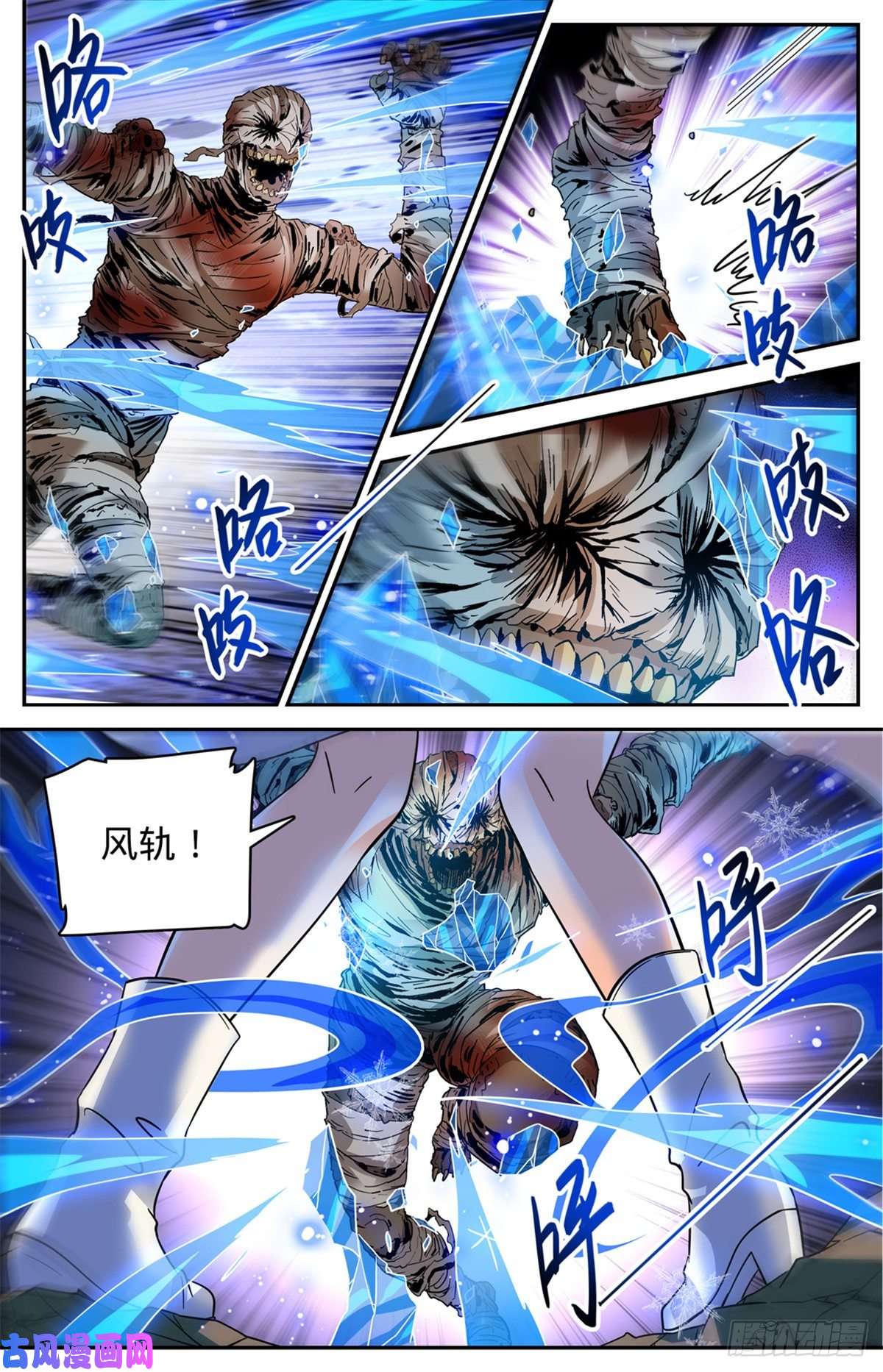 全职法师538 冻结铁尸！