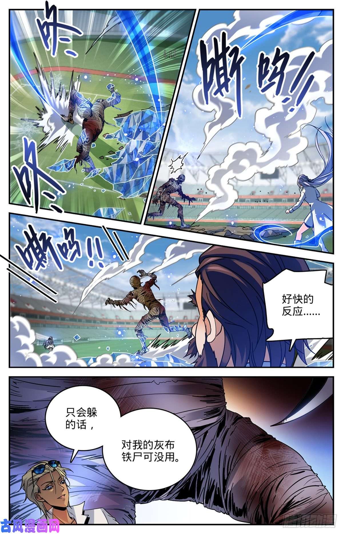 全职法师538 冻结铁尸！