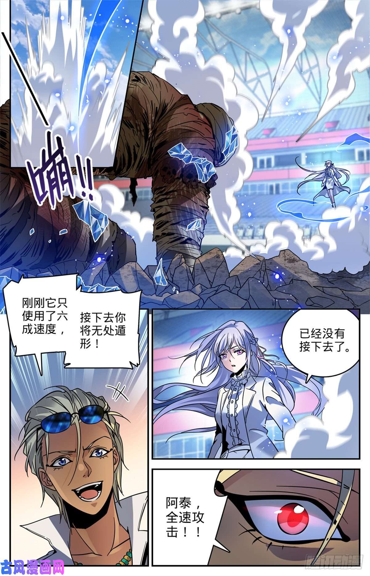全职法师538 冻结铁尸！