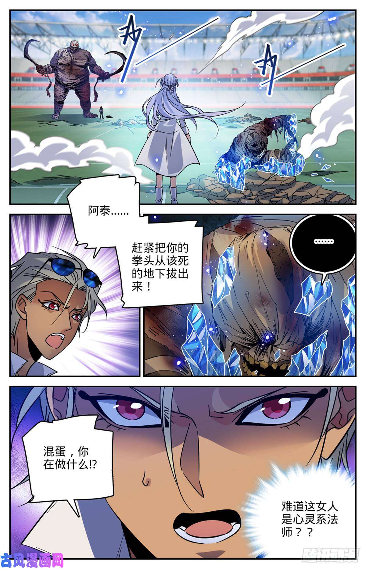 全职法师538 冻结铁尸！