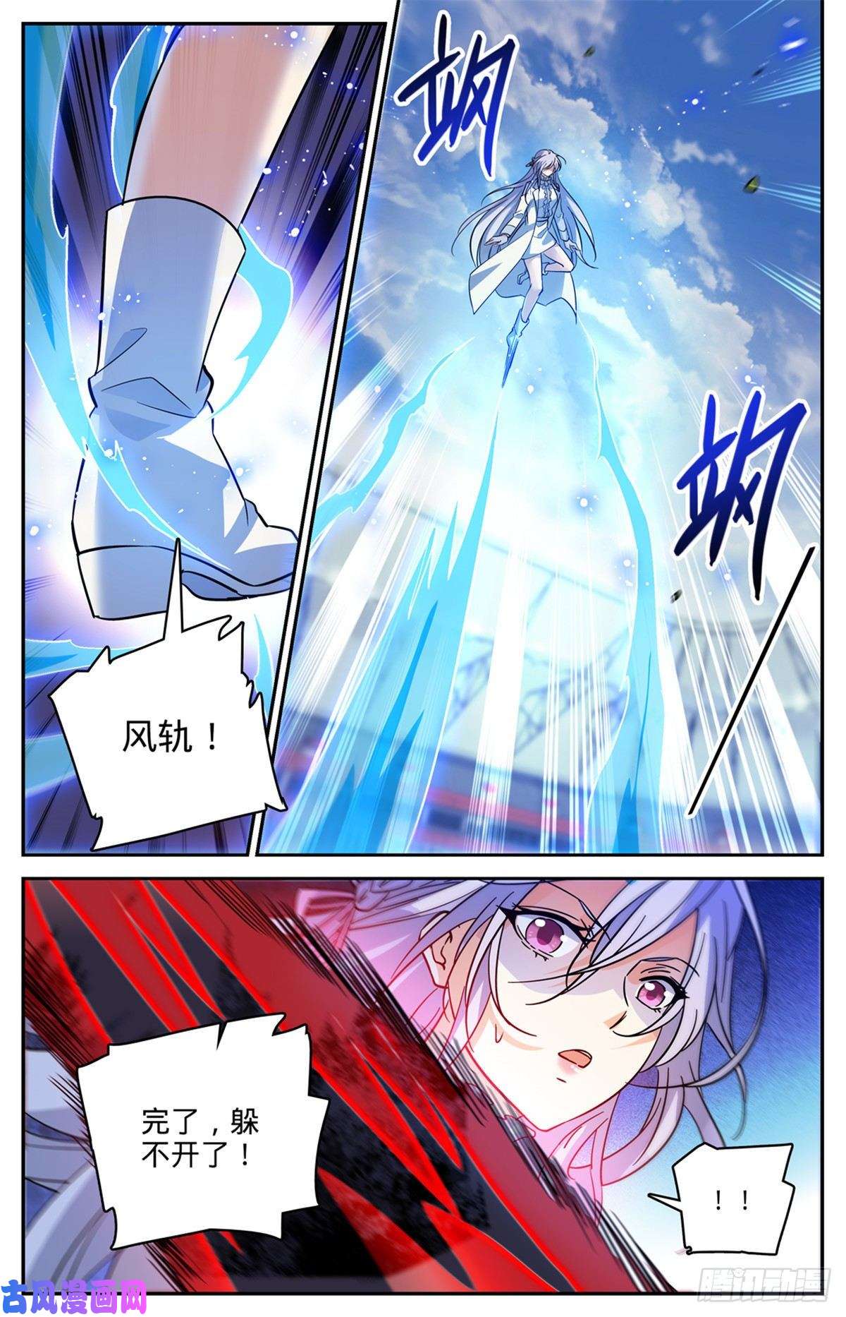 全职法师539 凌空踱步