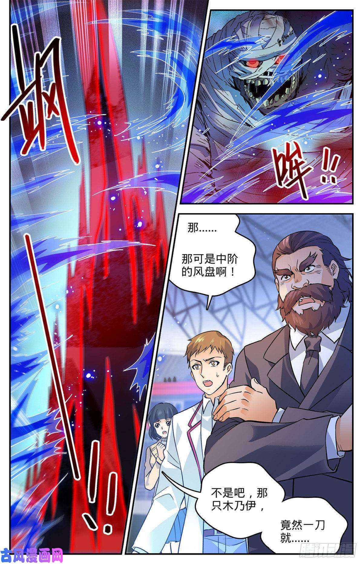 全职法师539 凌空踱步