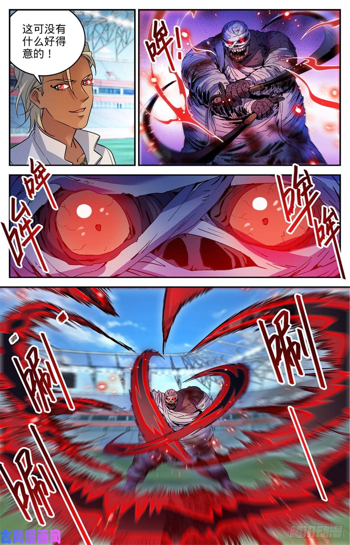 全职法师539 凌空踱步