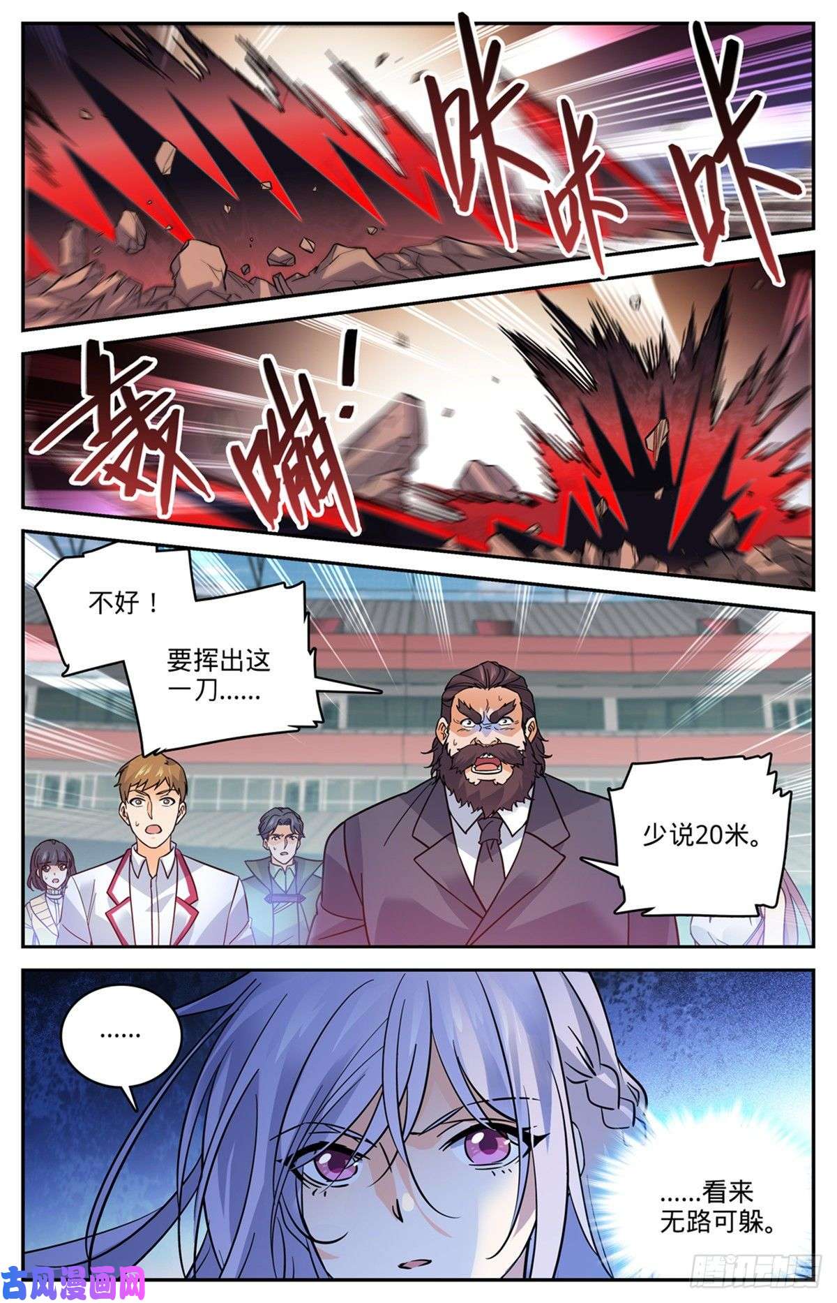 全职法师539 凌空踱步