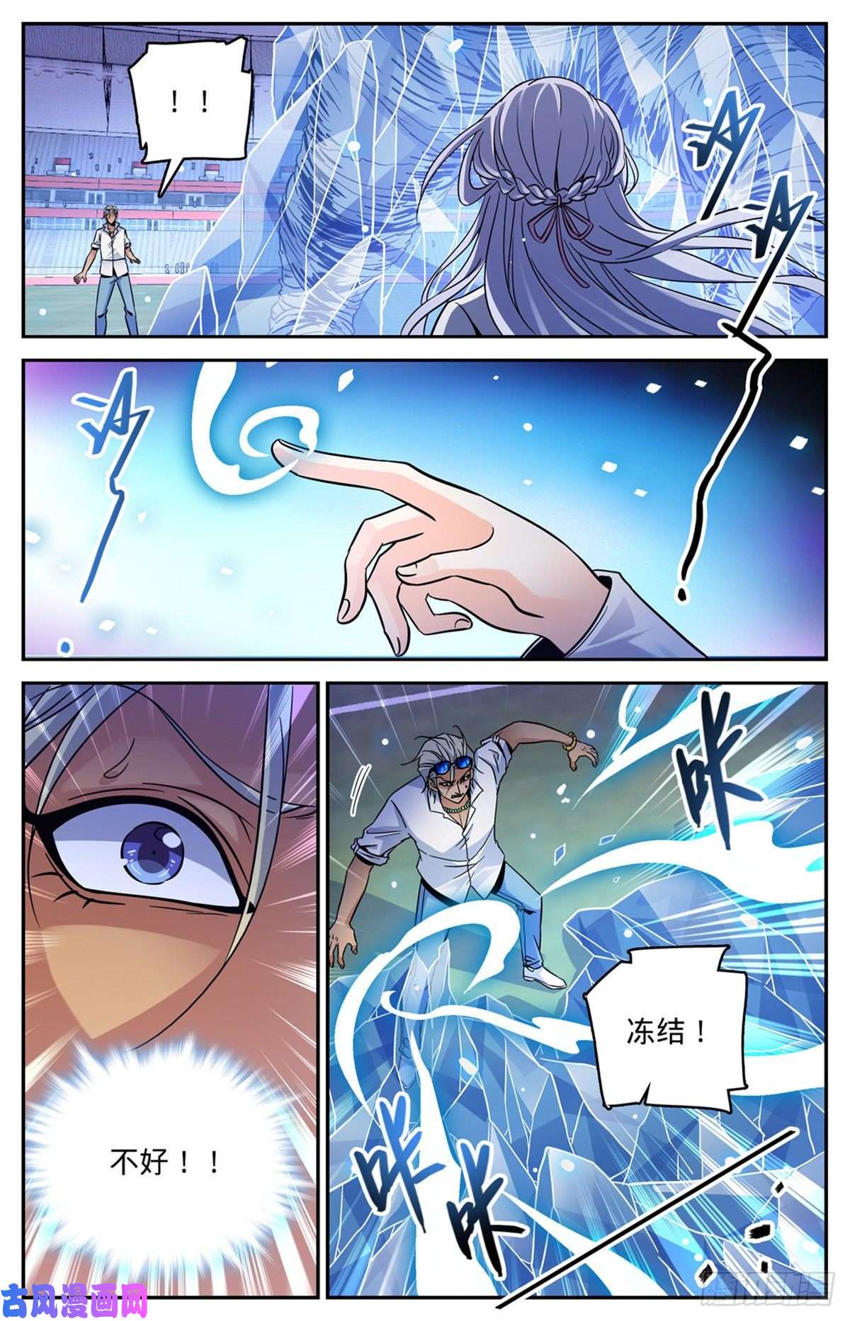 全职法师540 无敌冰法师