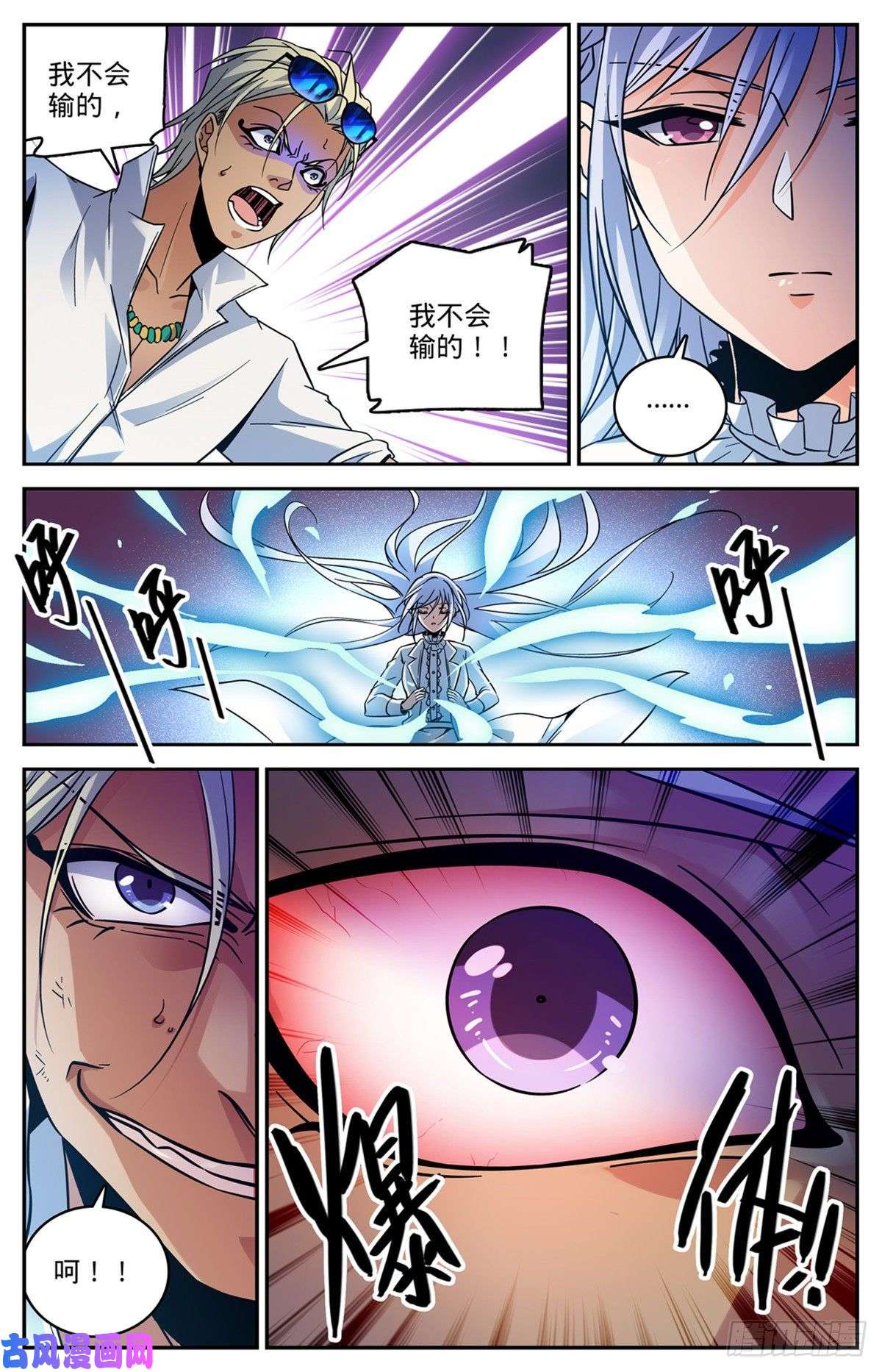 全职法师540 无敌冰法师
