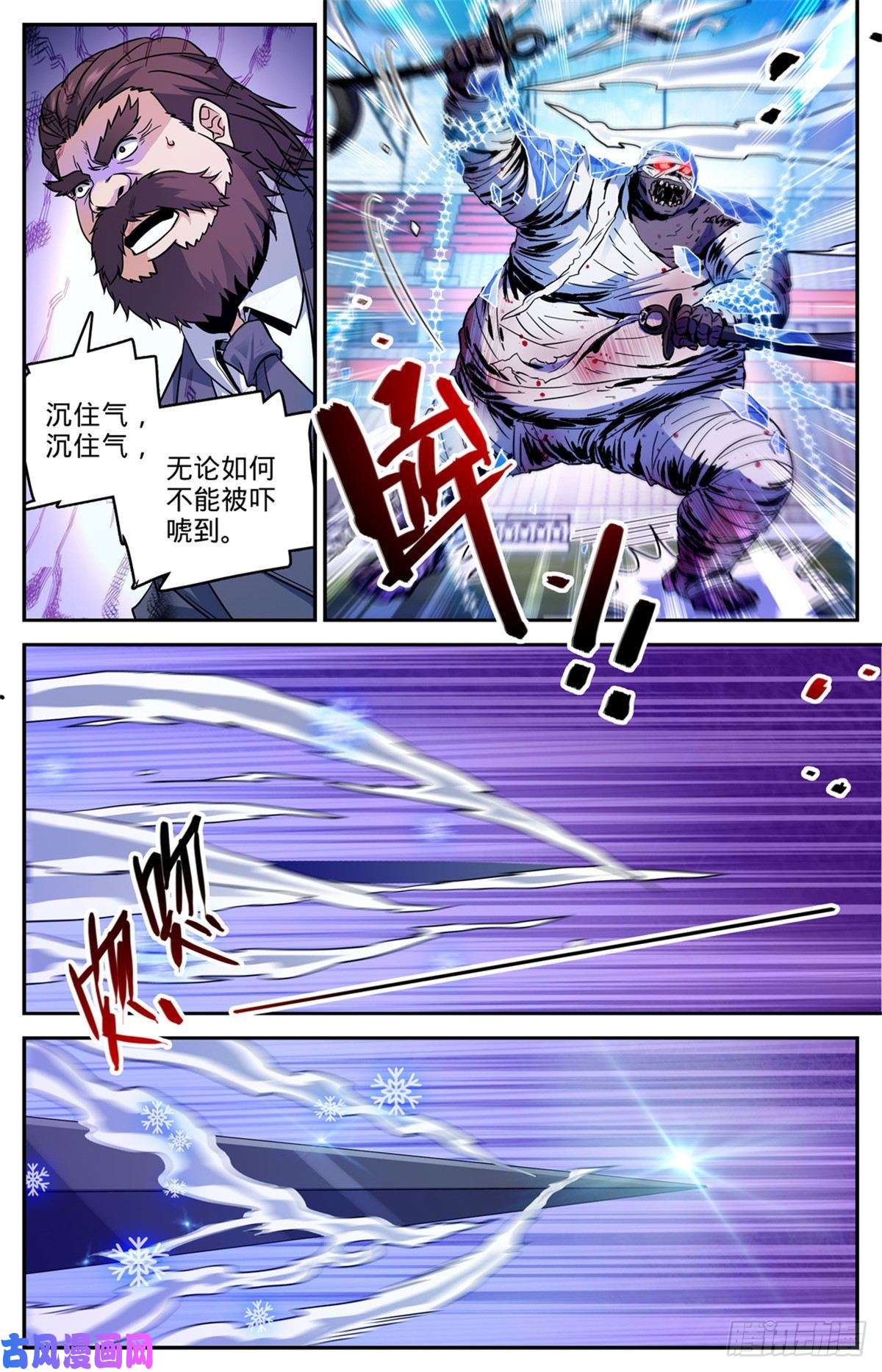 全职法师540 无敌冰法师