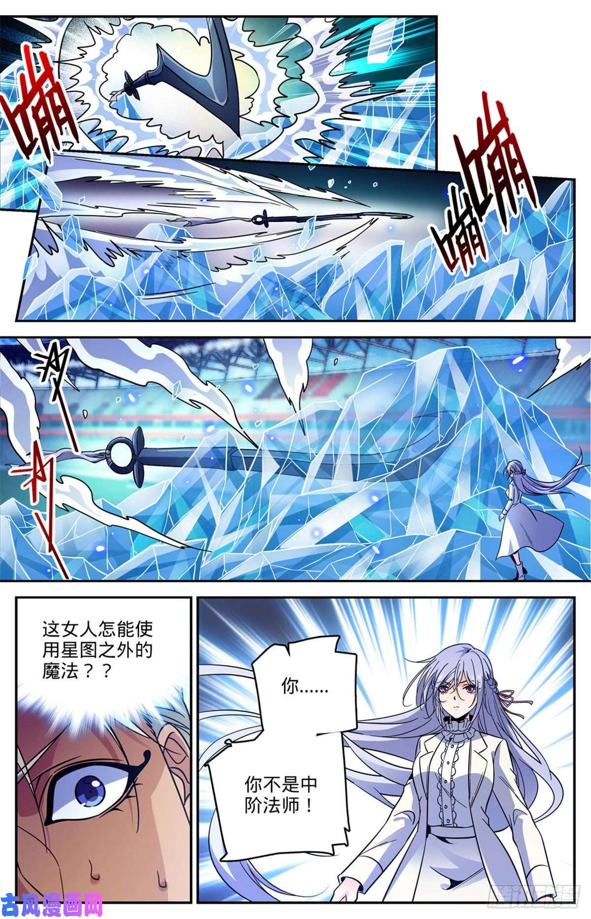 全职法师540 无敌冰法师