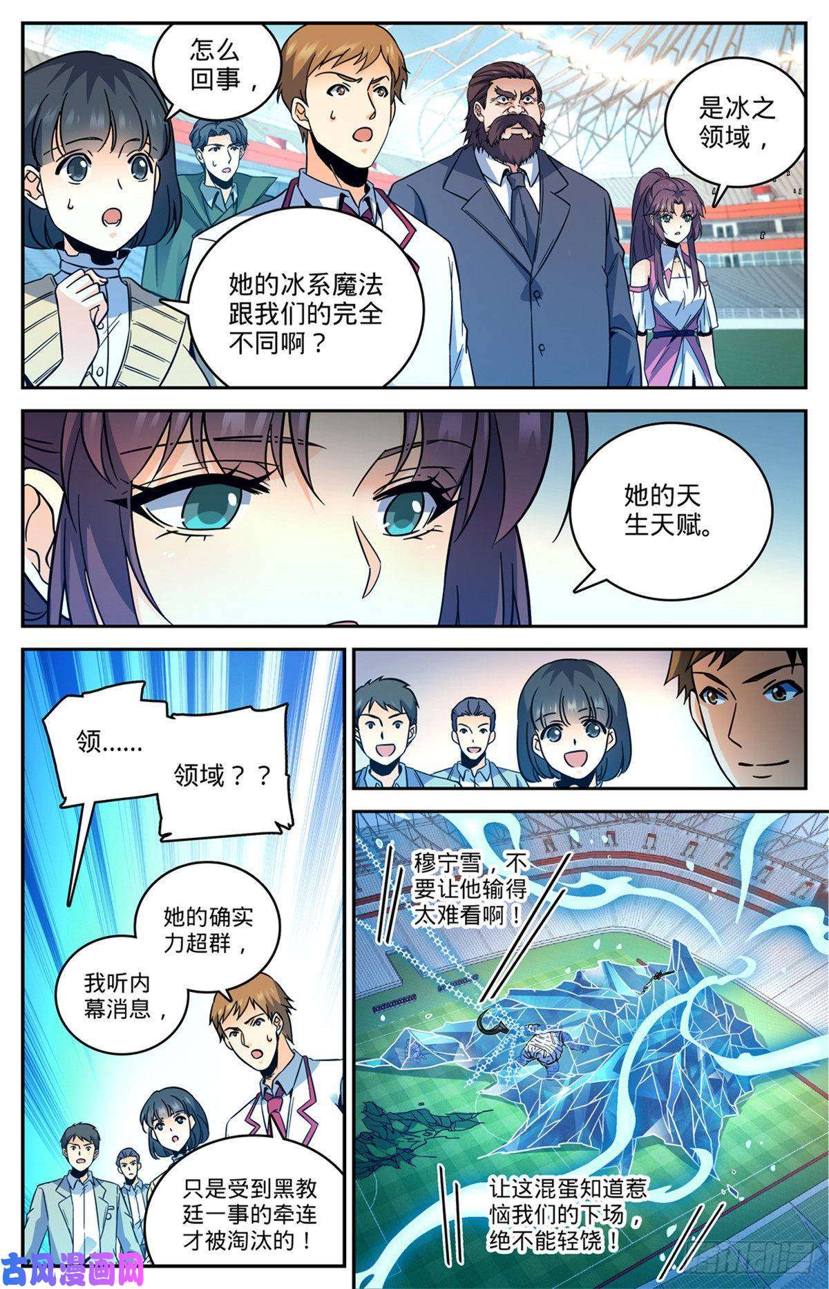 全职法师540 无敌冰法师