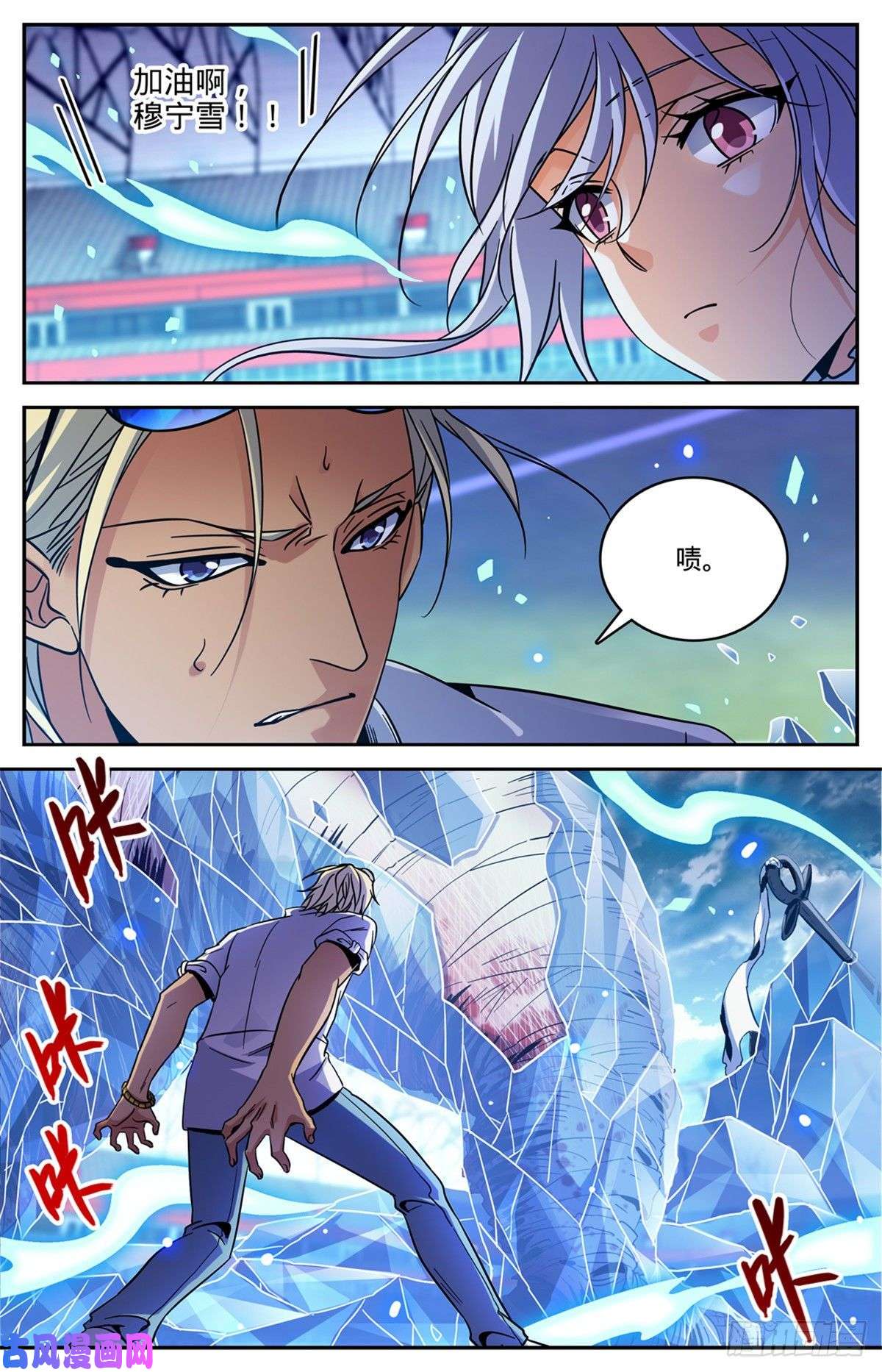 全职法师540 无敌冰法师
