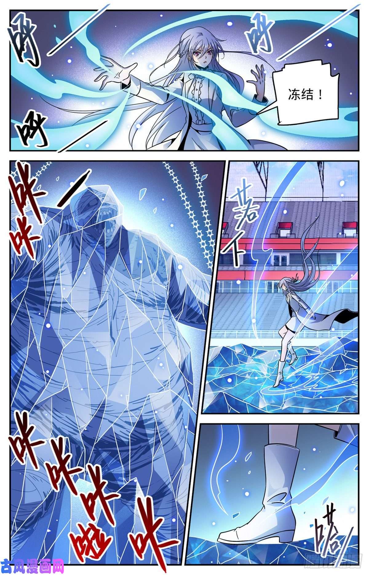 全职法师540 无敌冰法师
