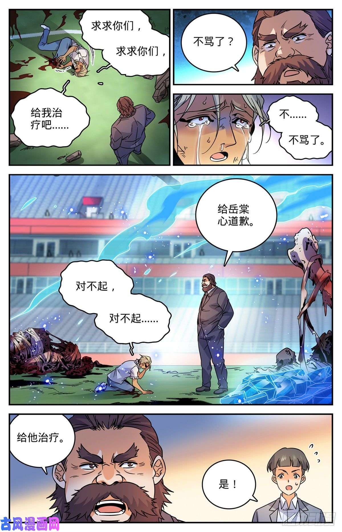 全职法师541 自食其果