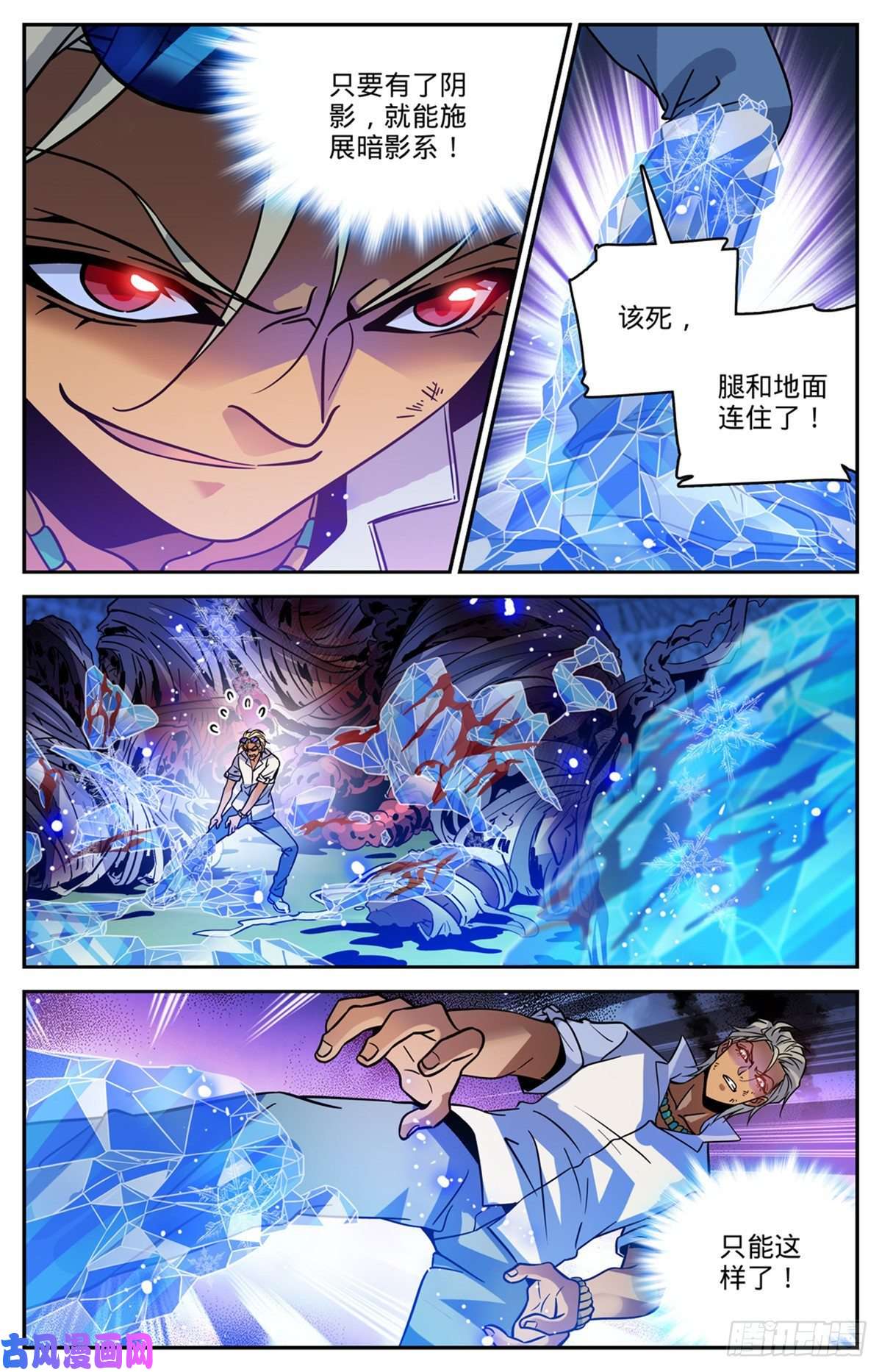 全职法师541 自食其果