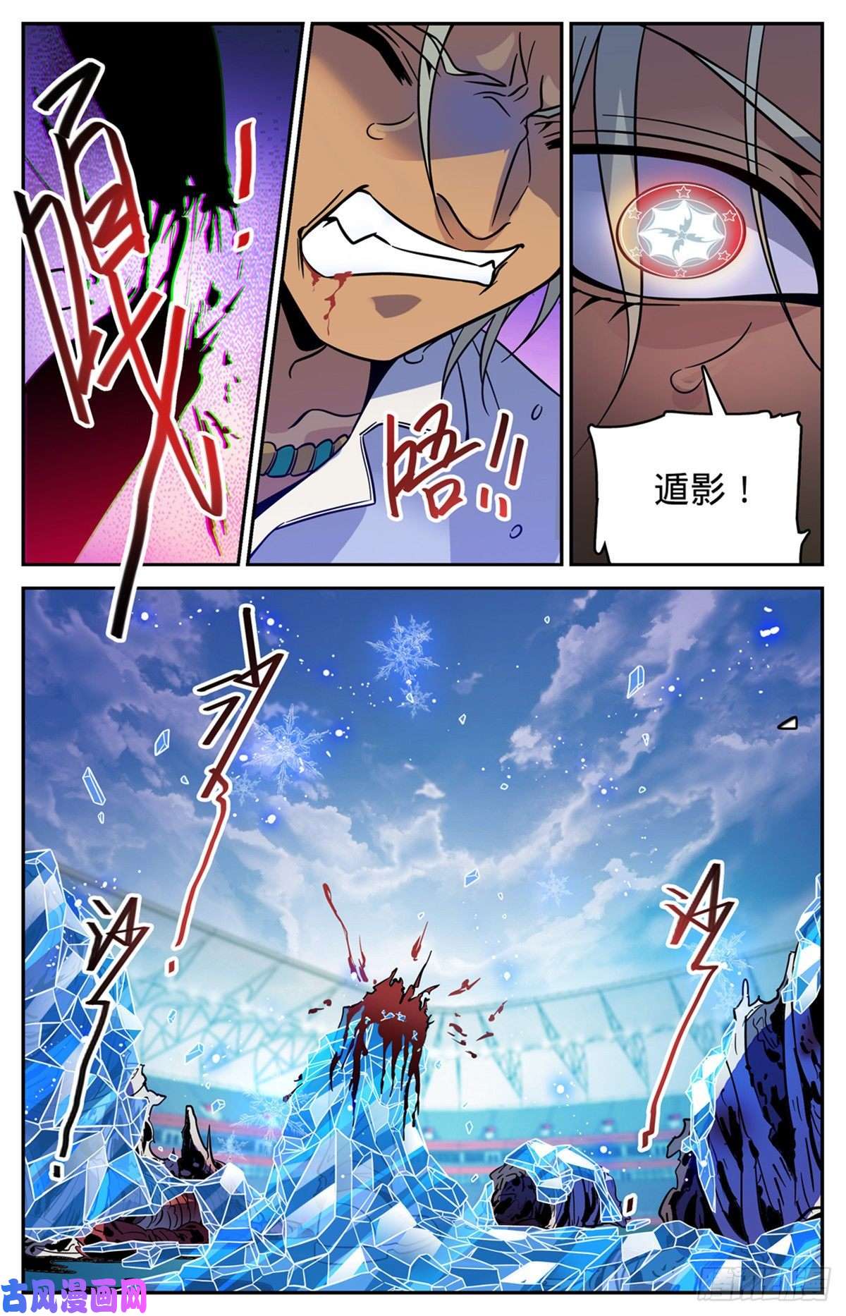 全职法师541 自食其果