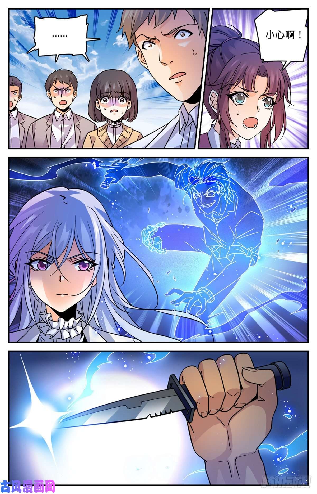 全职法师541 自食其果