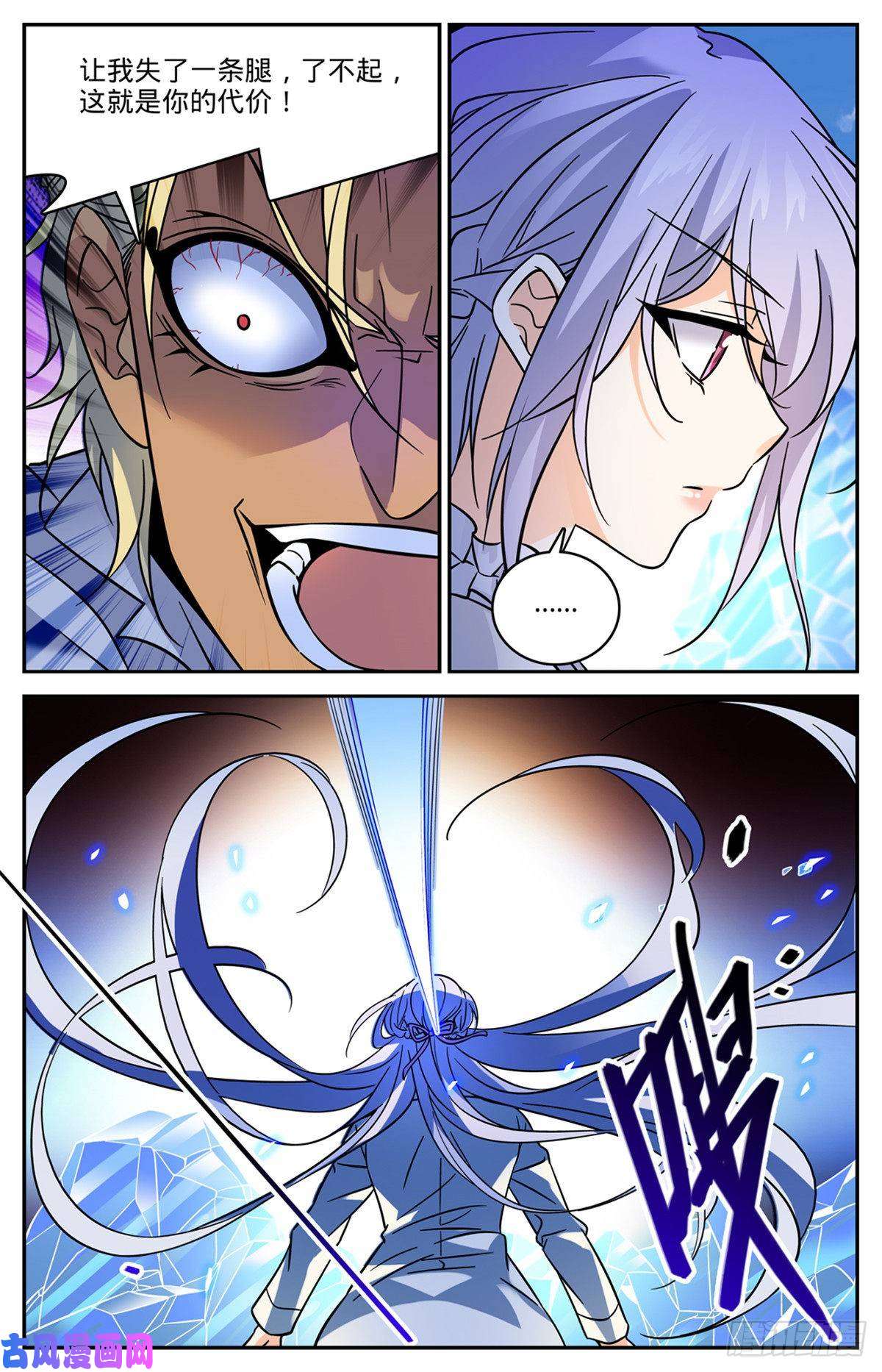 全职法师541 自食其果