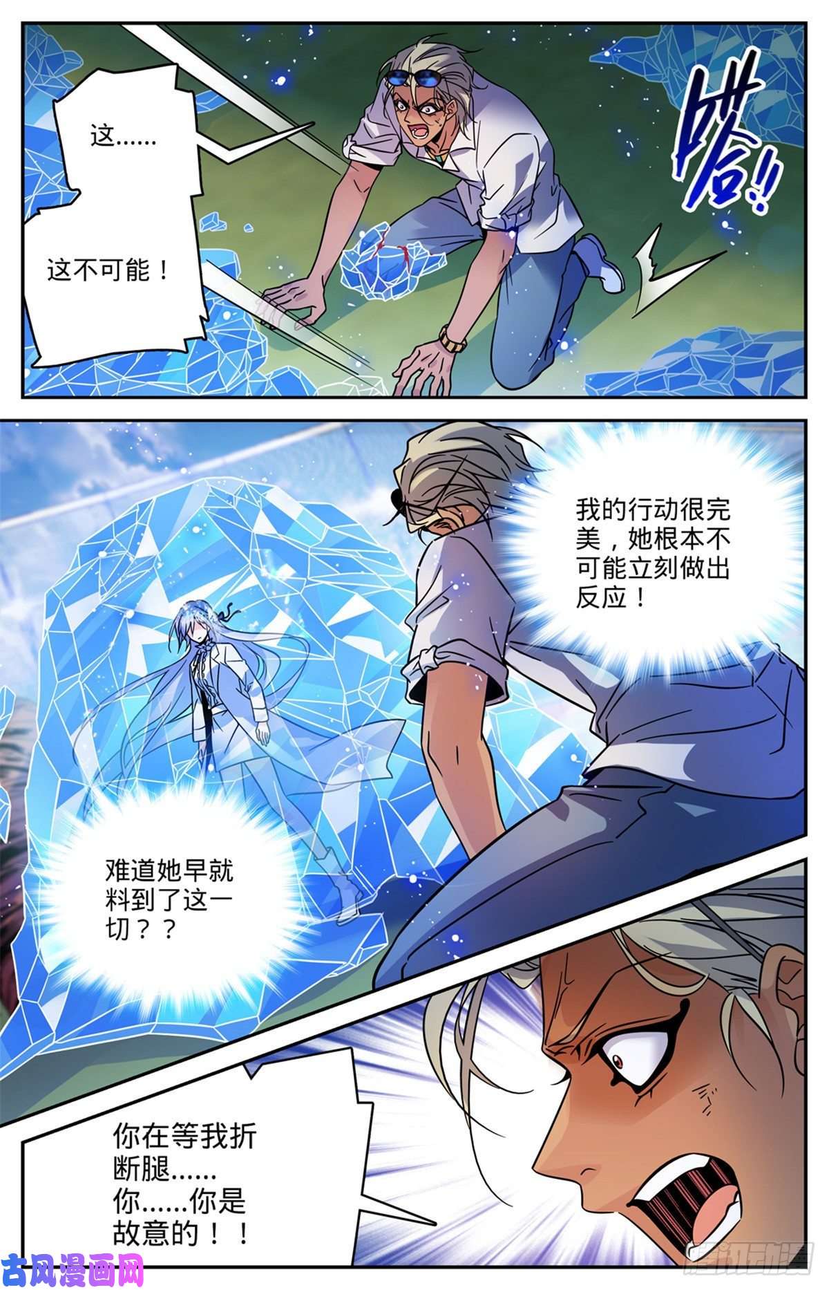 全职法师541 自食其果