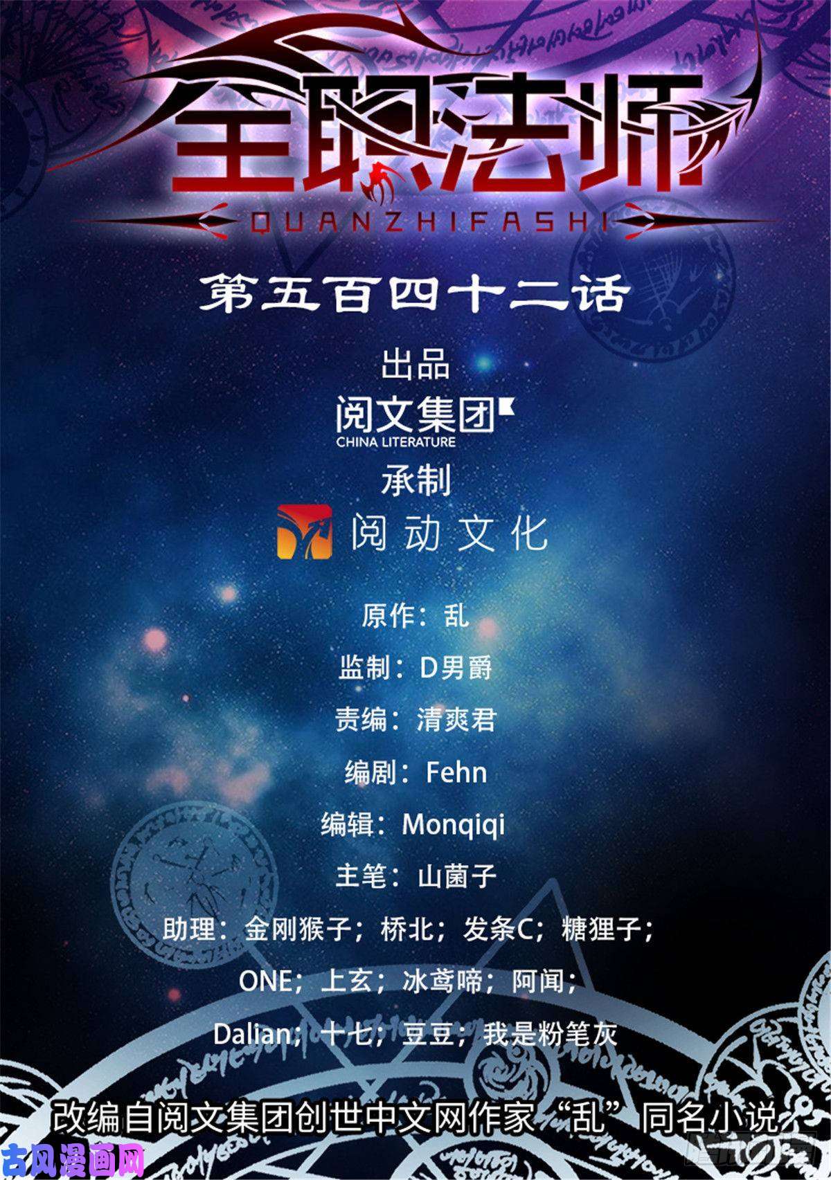 全职法师542 高阶雷系！