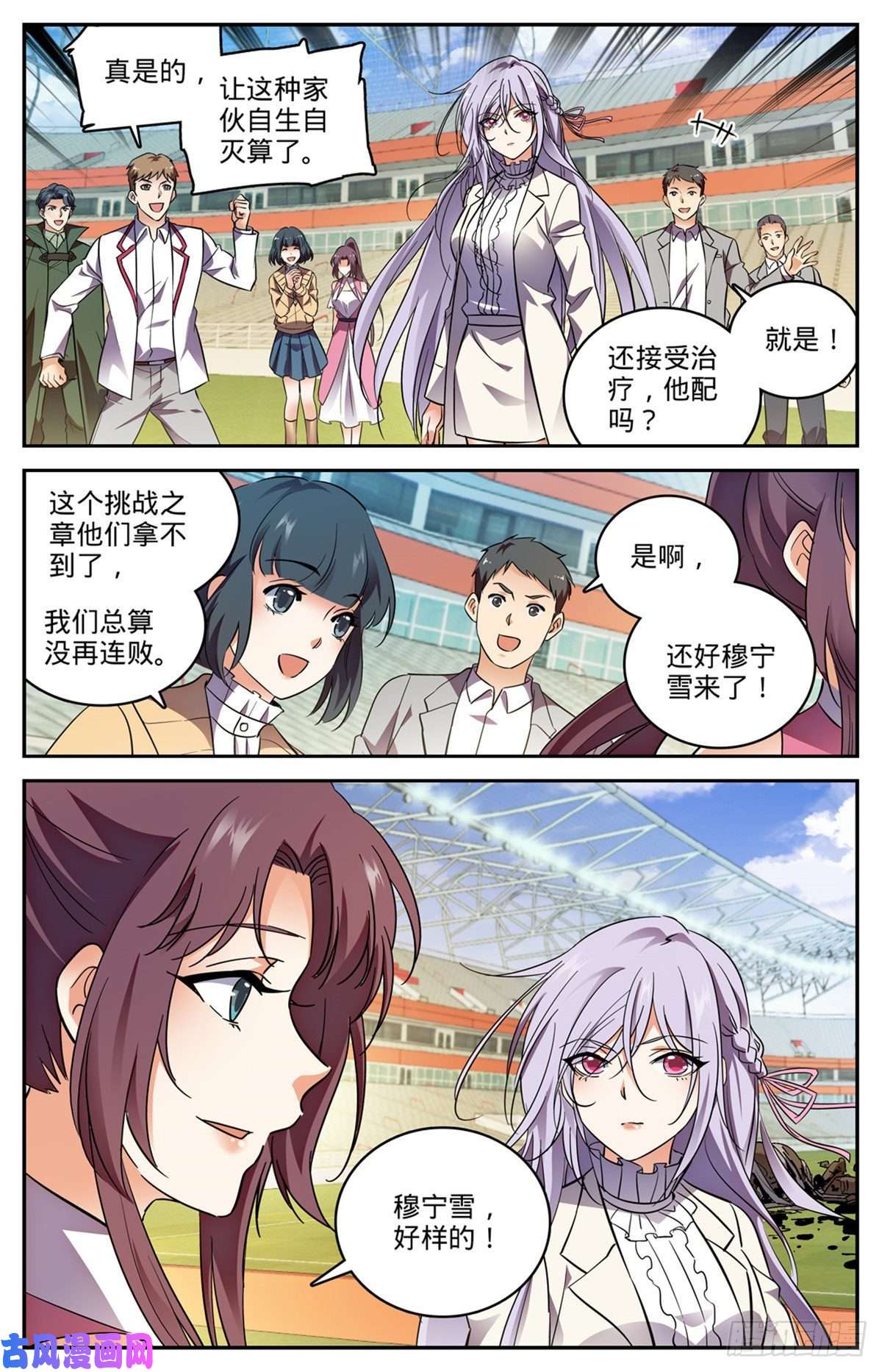 全职法师542 高阶雷系！