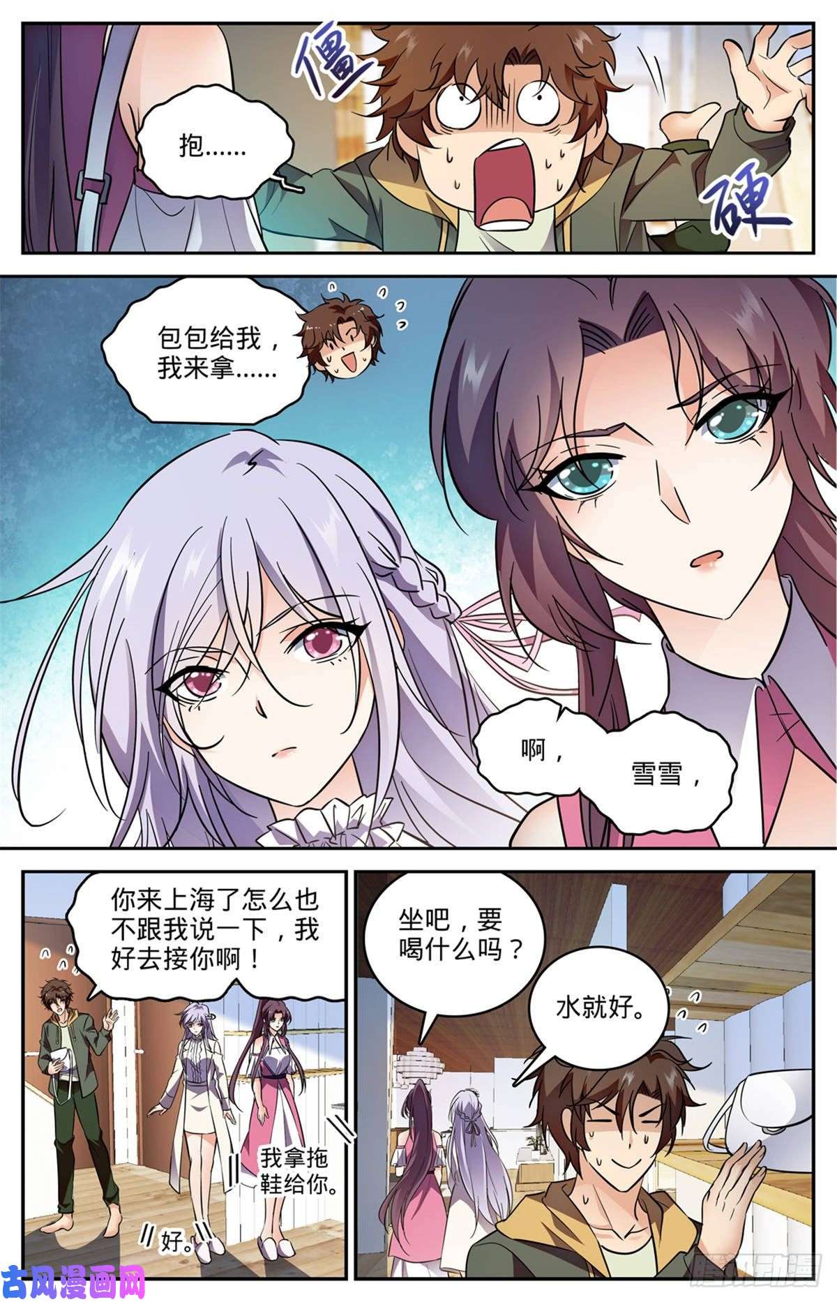 全职法师542 高阶雷系！