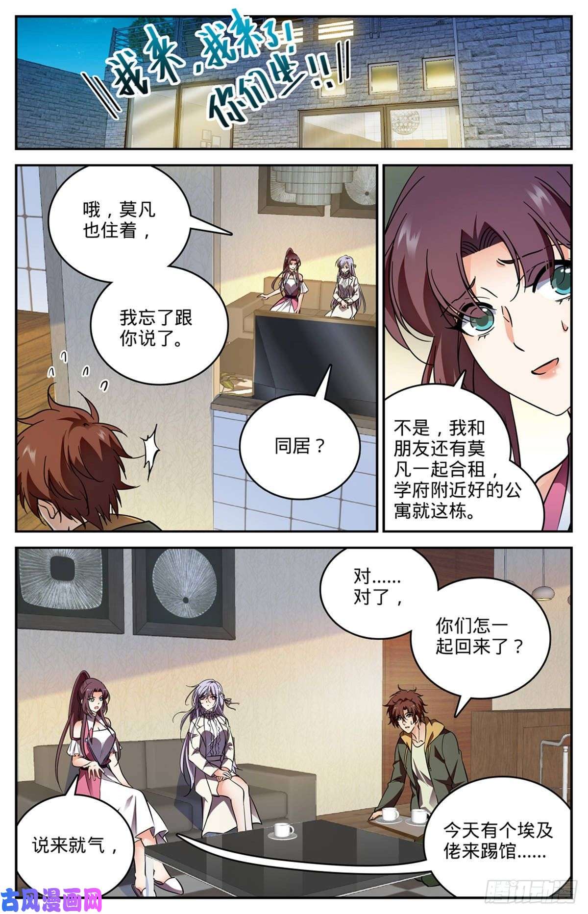 全职法师542 高阶雷系！