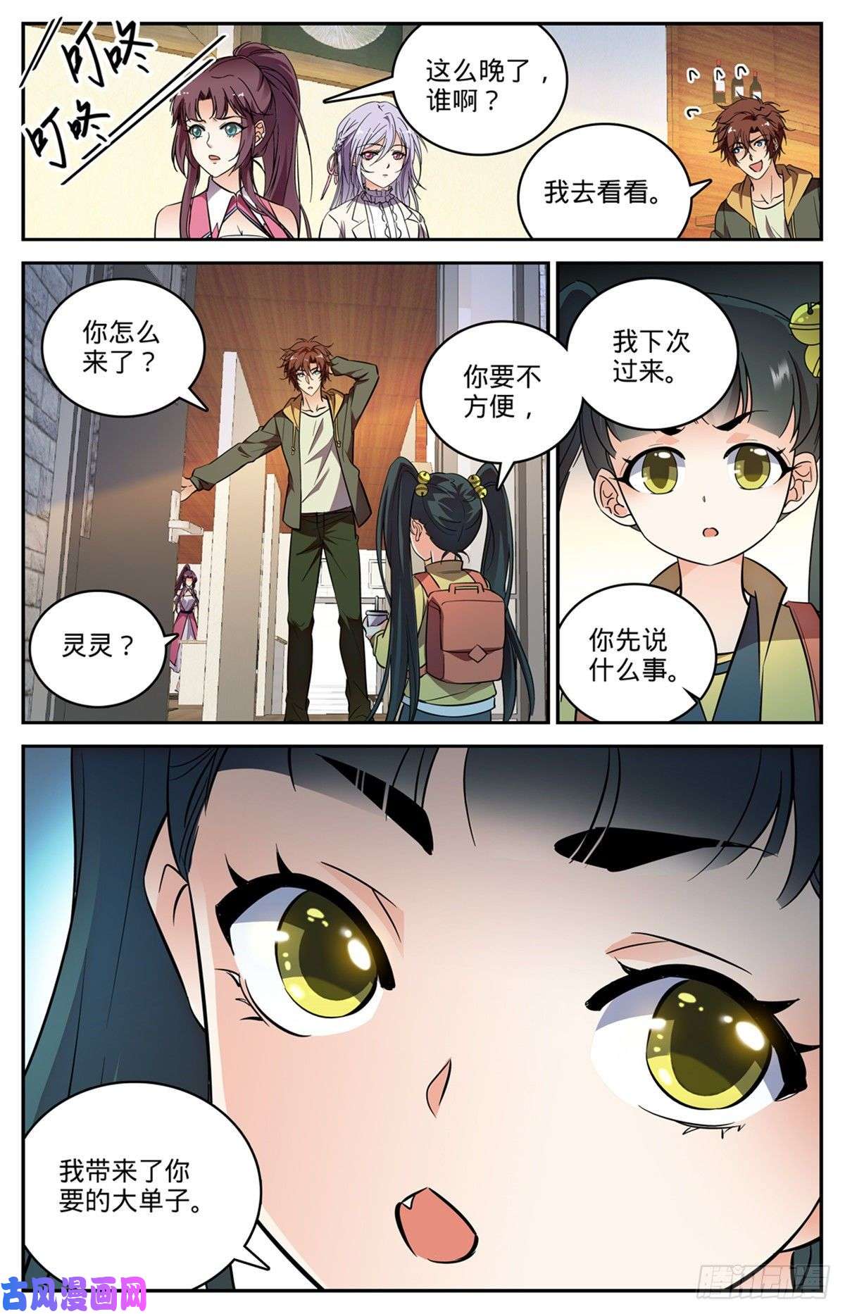 全职法师542 高阶雷系！