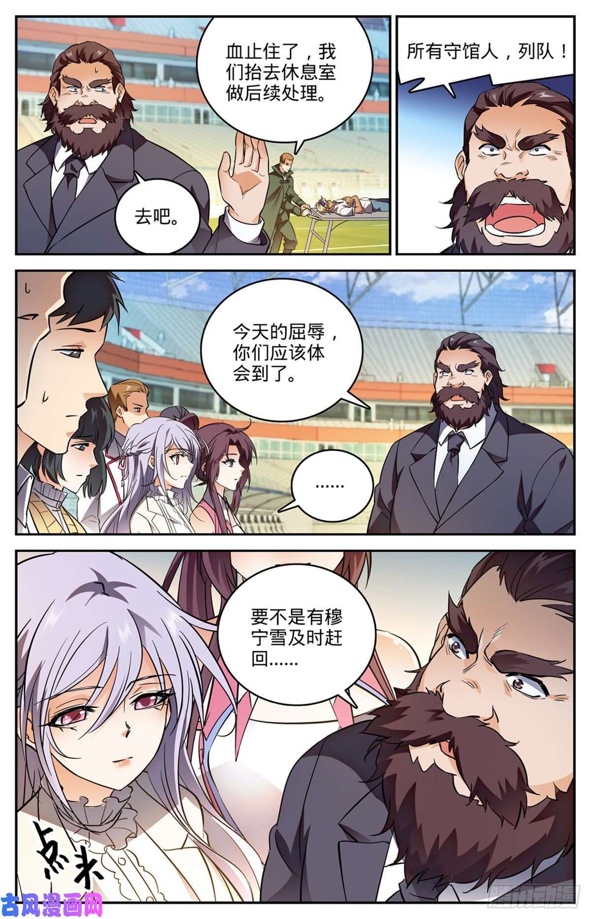 全职法师542 高阶雷系！