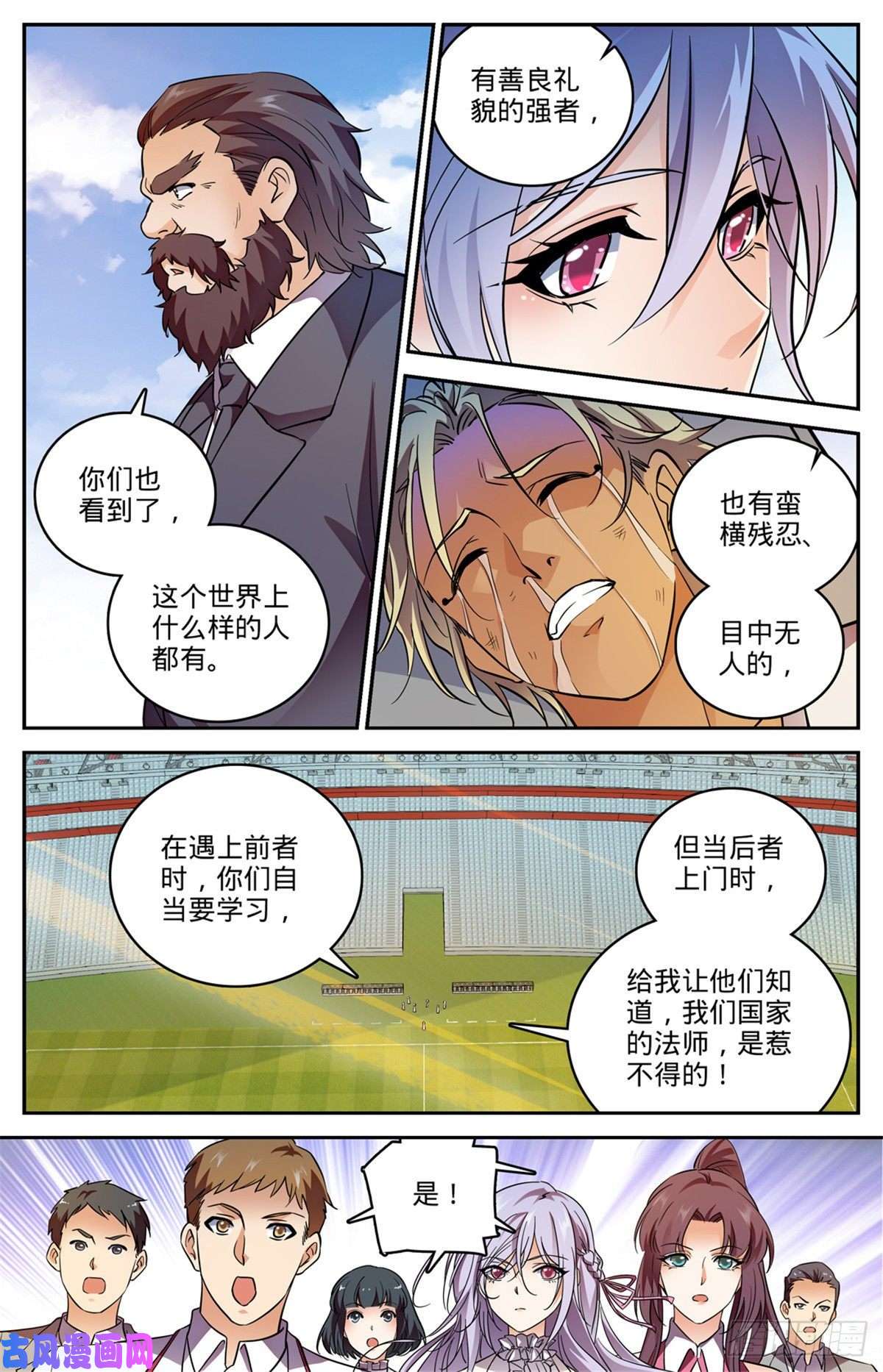 全职法师542 高阶雷系！