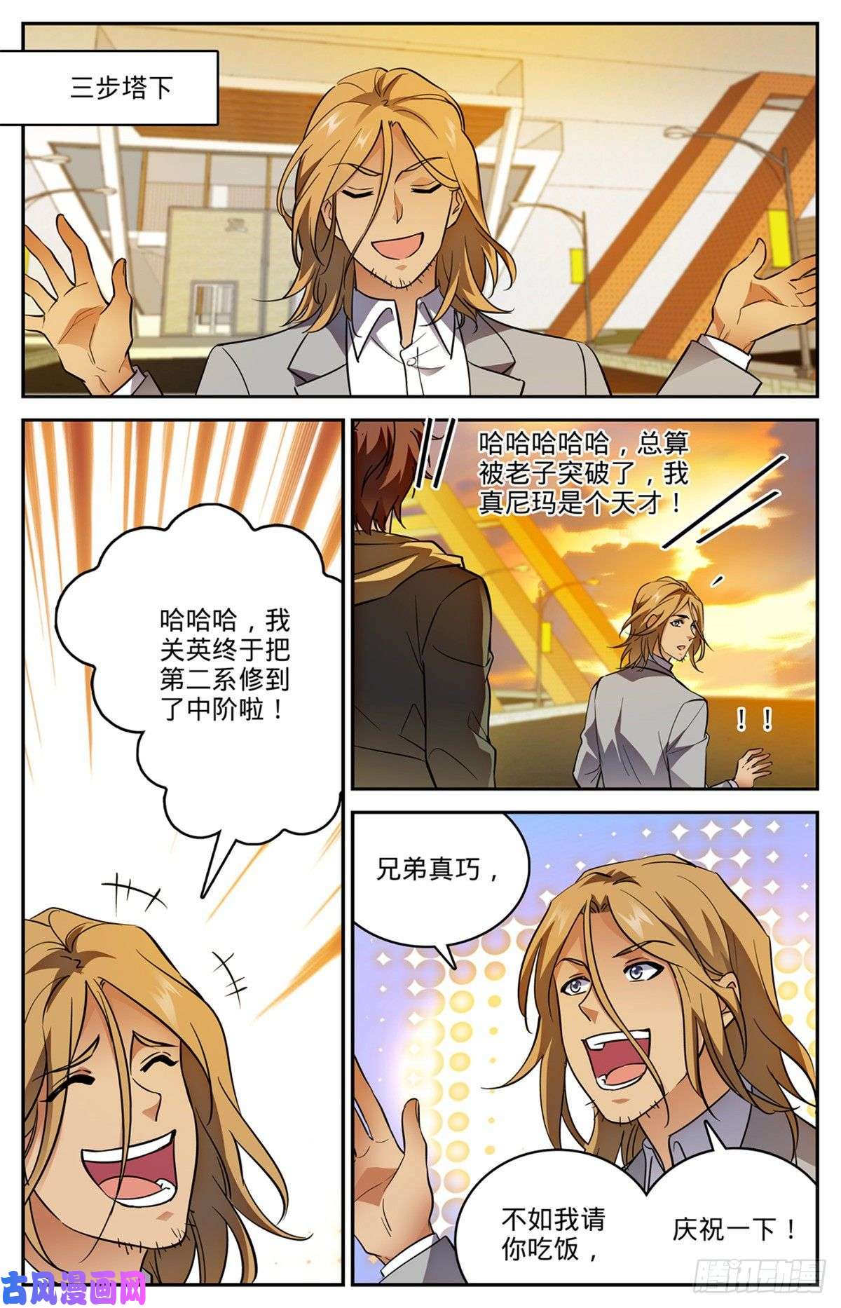 全职法师542 高阶雷系！