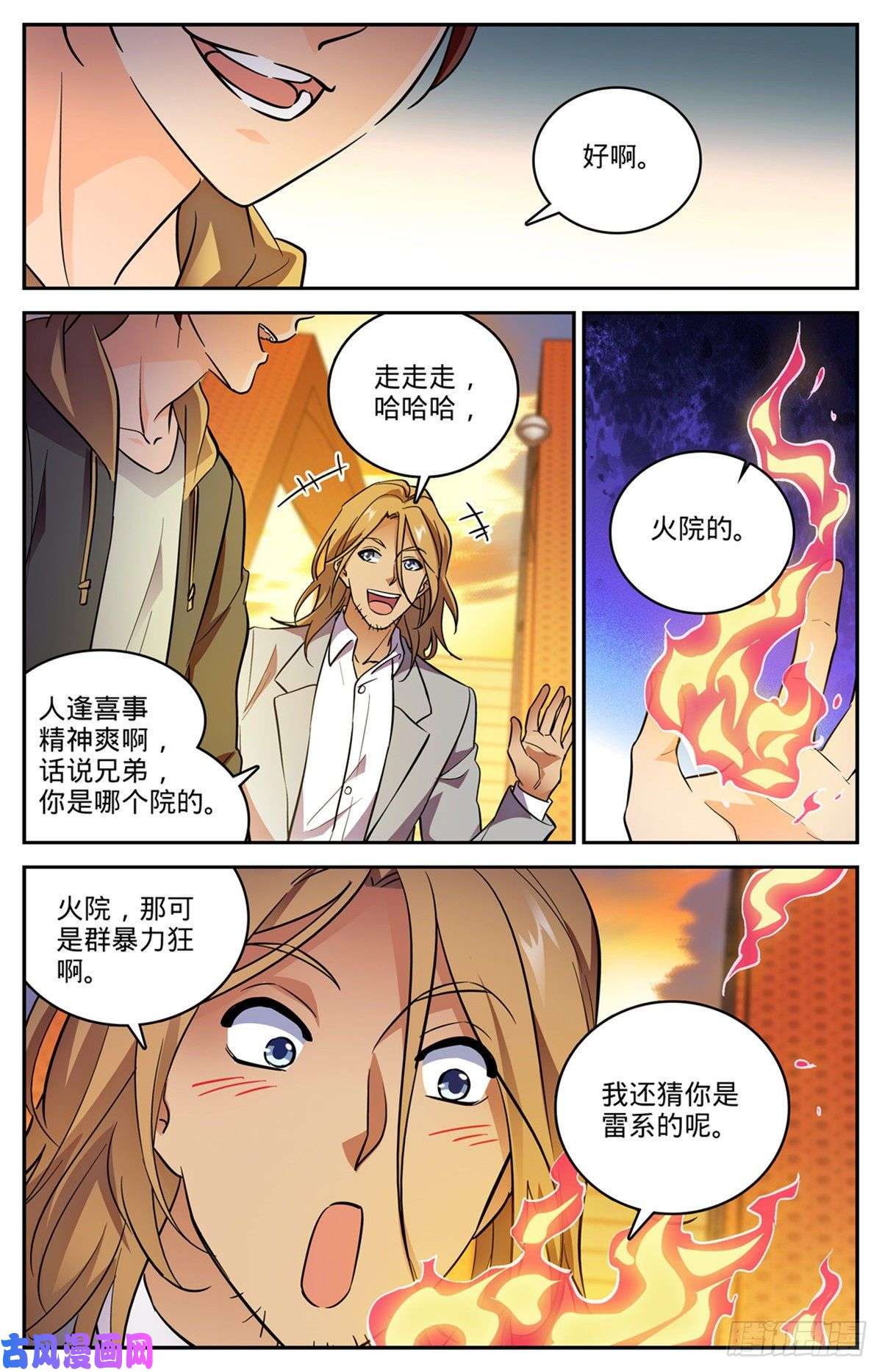 全职法师542 高阶雷系！