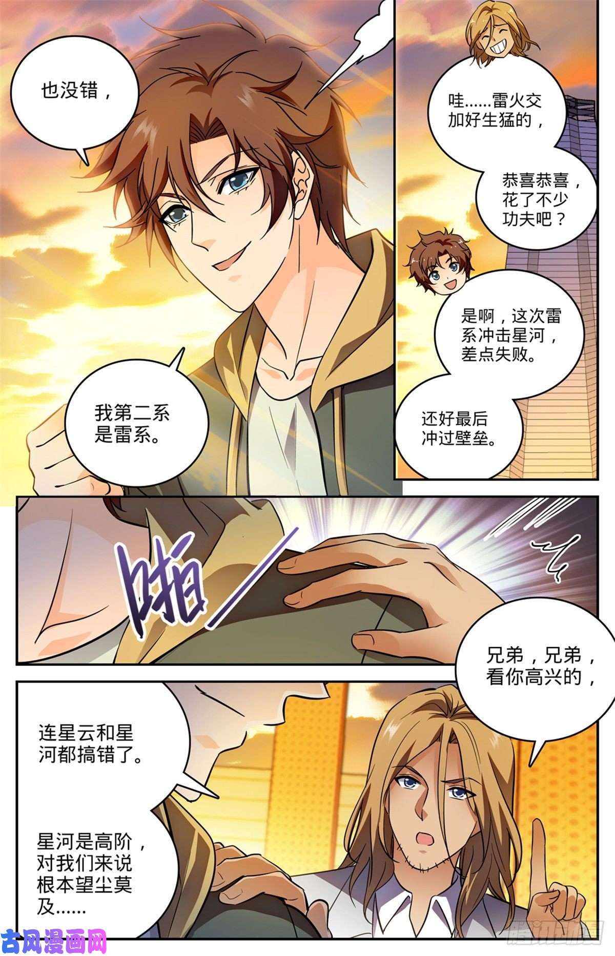 全职法师542 高阶雷系！