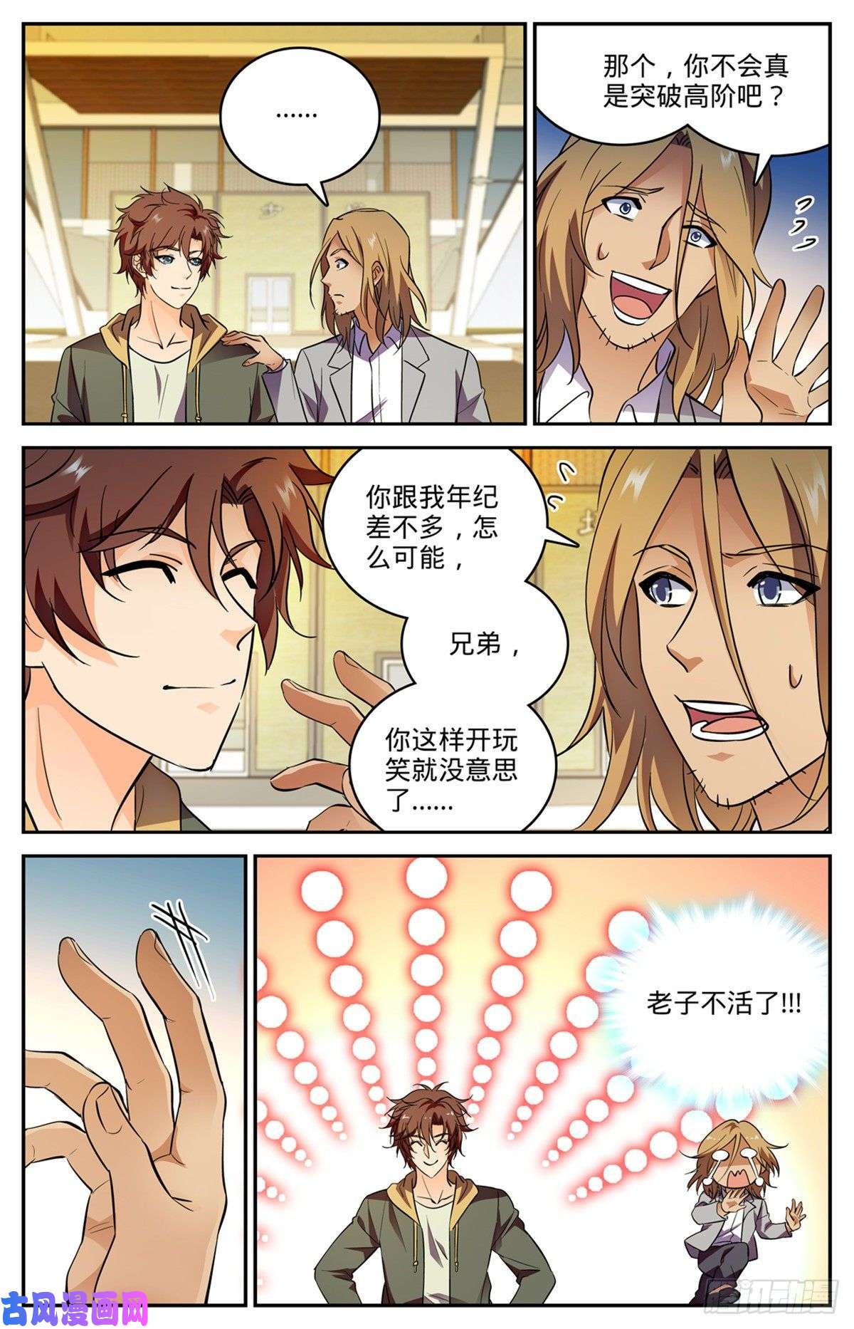 全职法师542 高阶雷系！