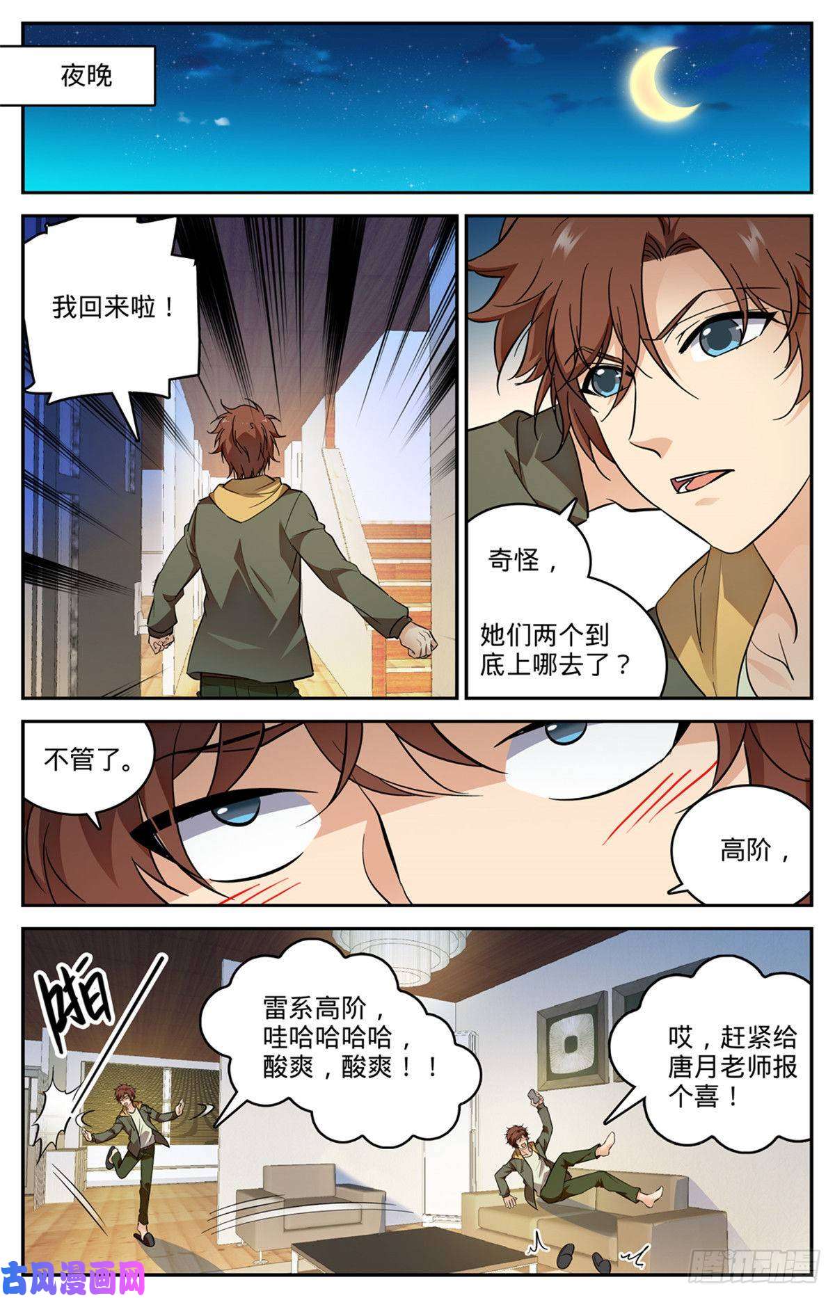 全职法师542 高阶雷系！