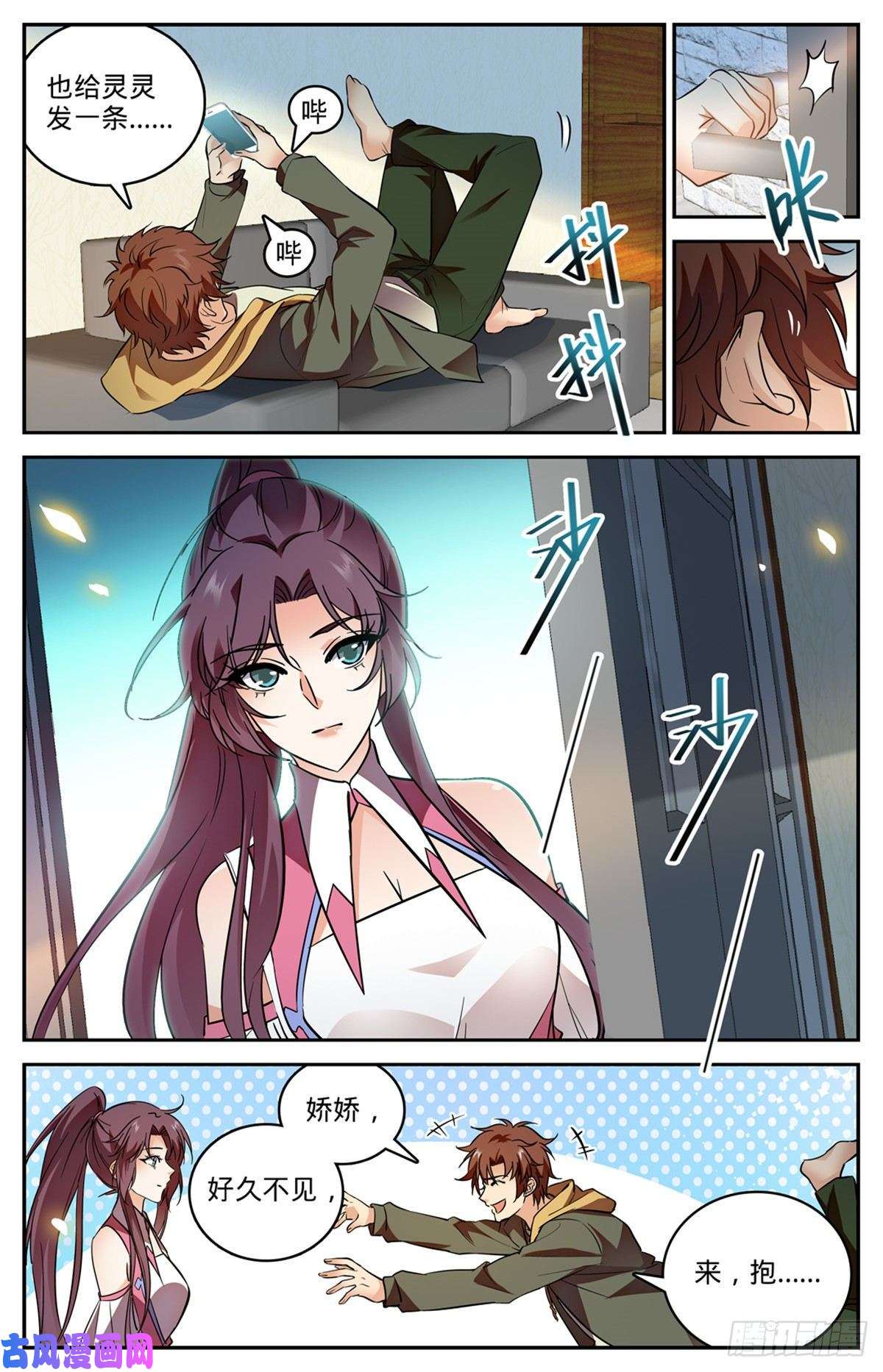 全职法师542 高阶雷系！