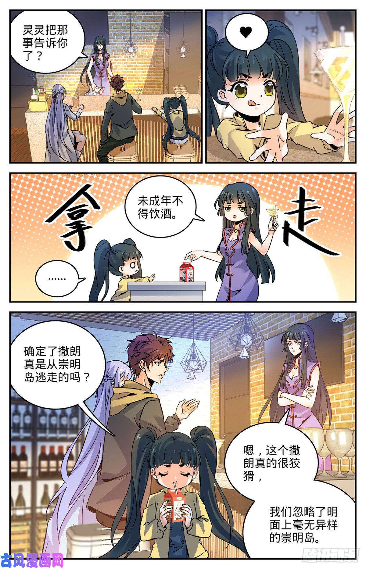 全职法师543 撒朗逃脱之地