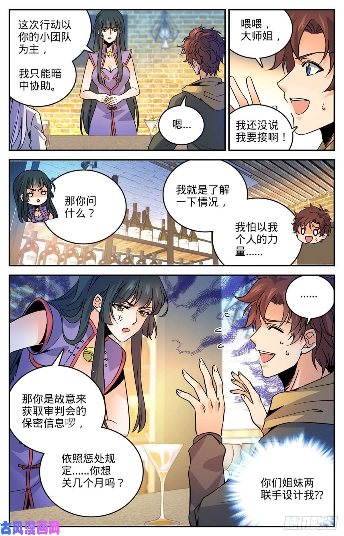 全职法师543 撒朗逃脱之地