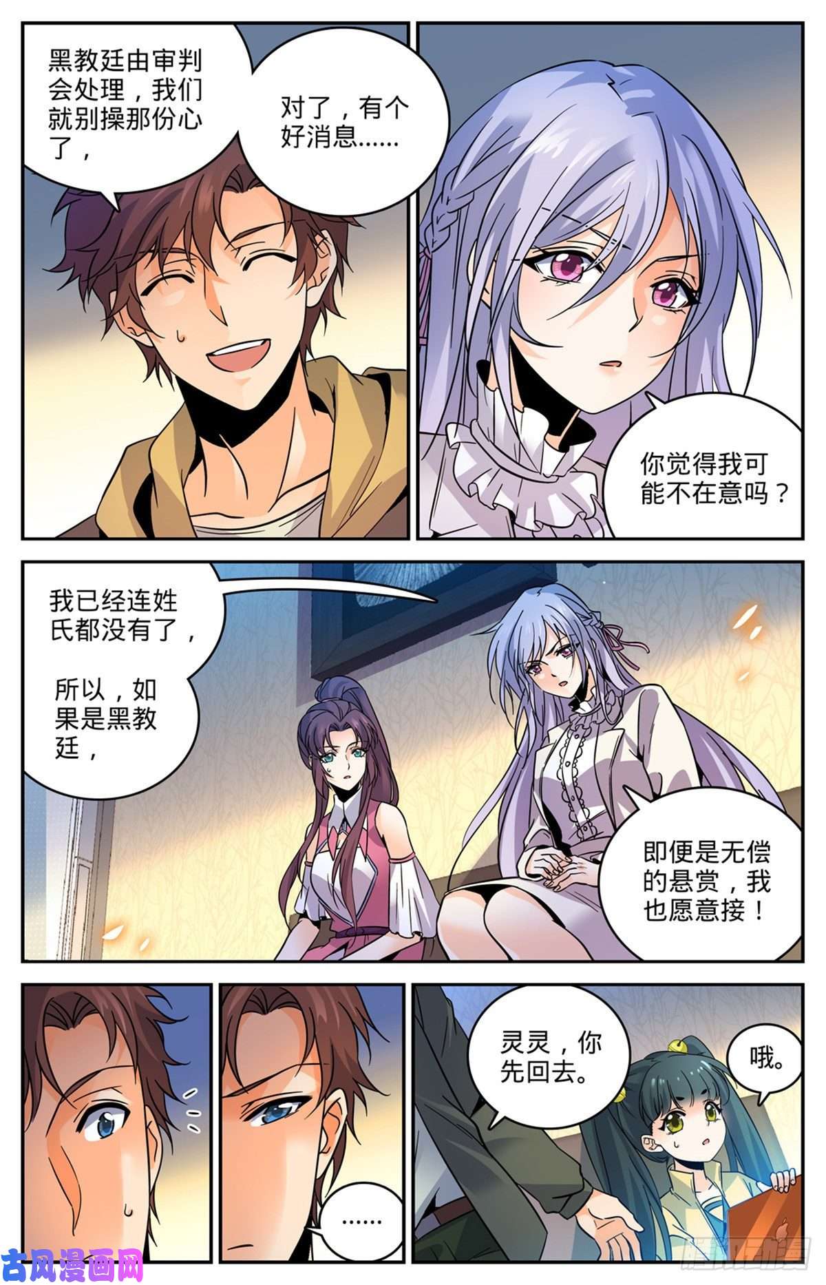 全职法师543 撒朗逃脱之地