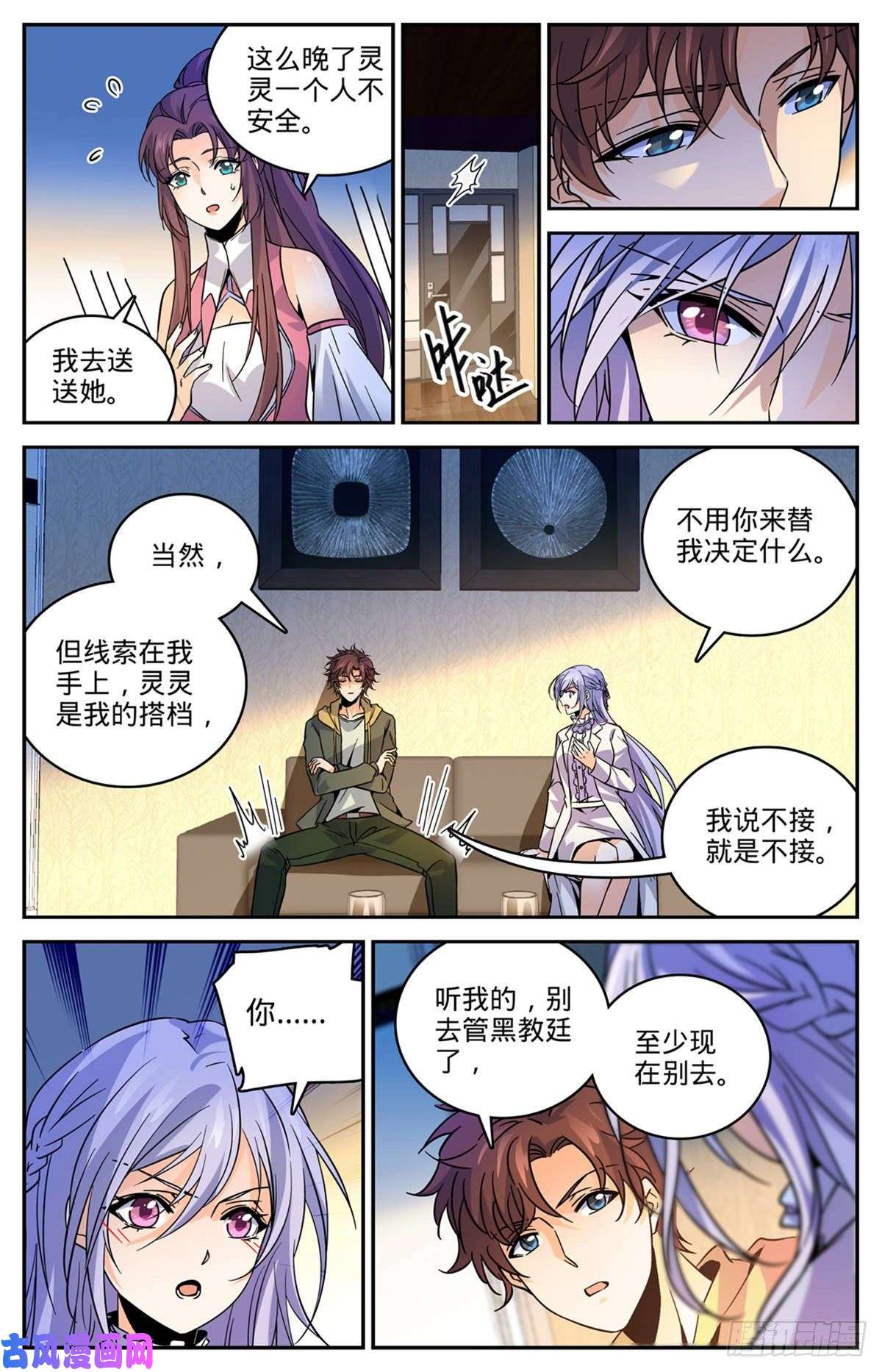 全职法师543 撒朗逃脱之地