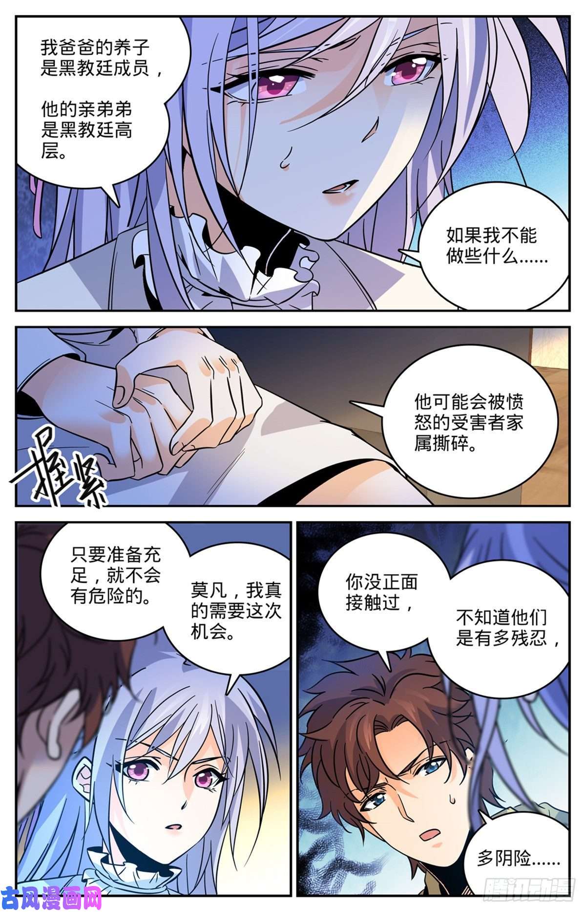 全职法师543 撒朗逃脱之地