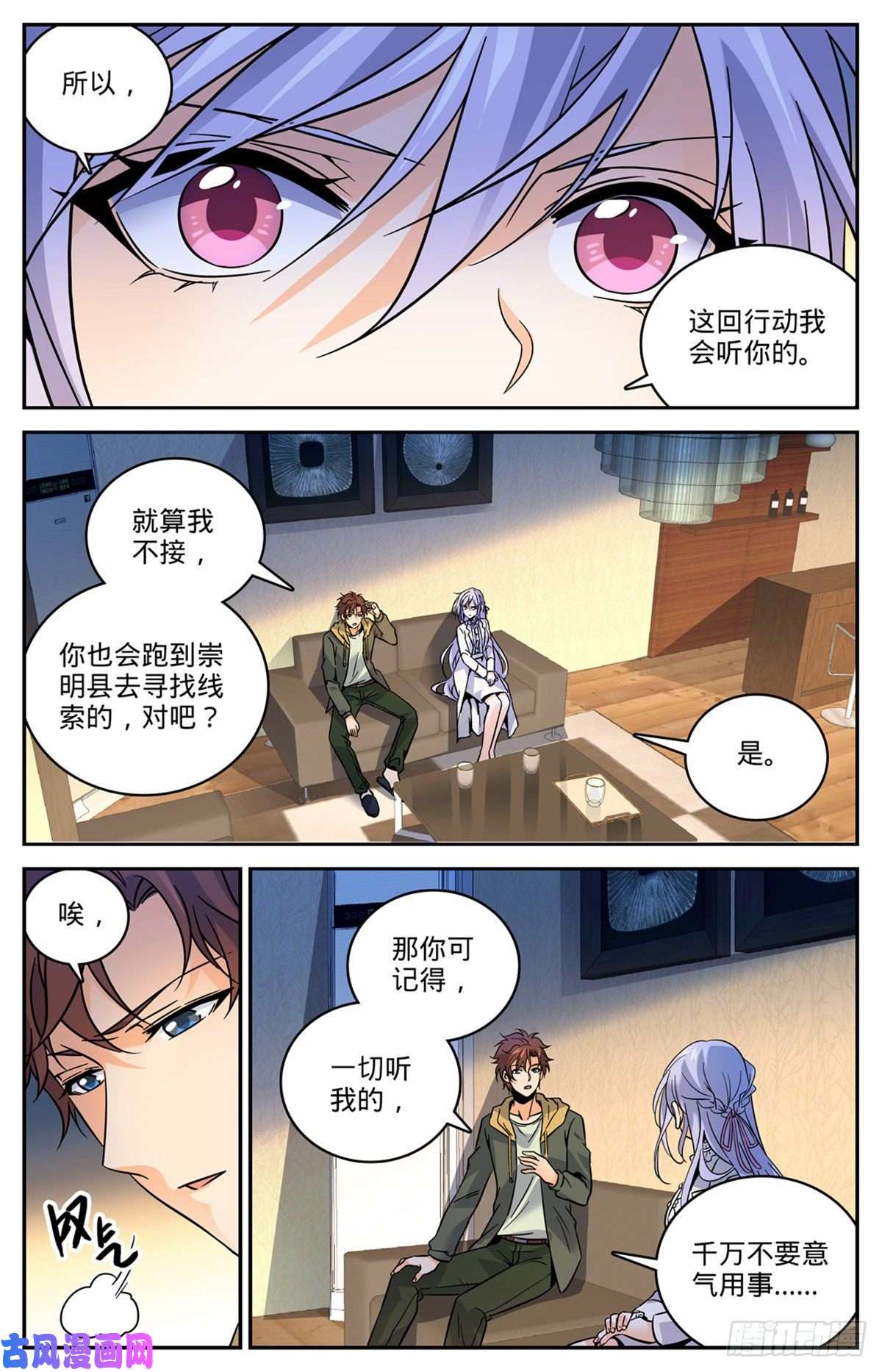 全职法师543 撒朗逃脱之地