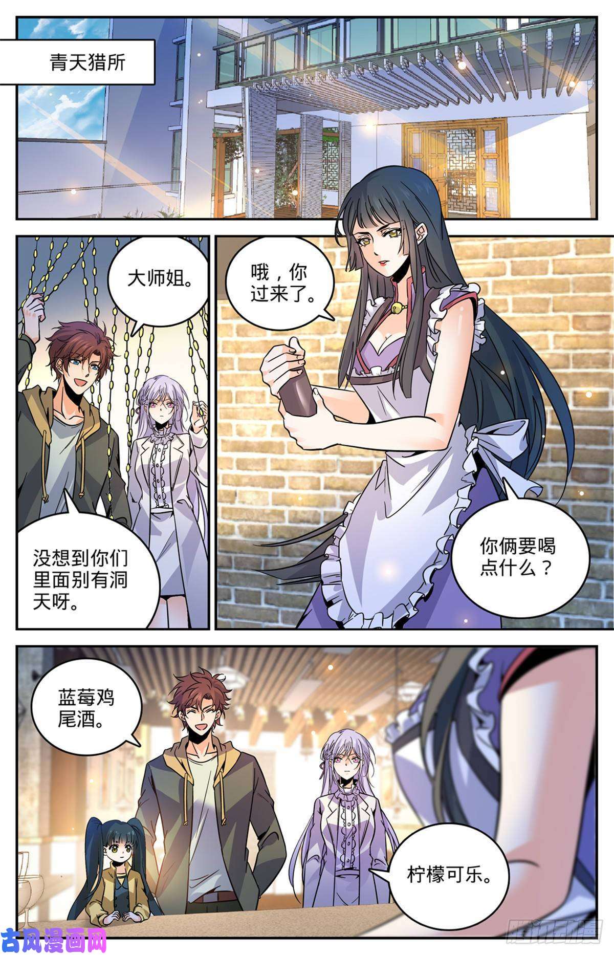 全职法师543 撒朗逃脱之地